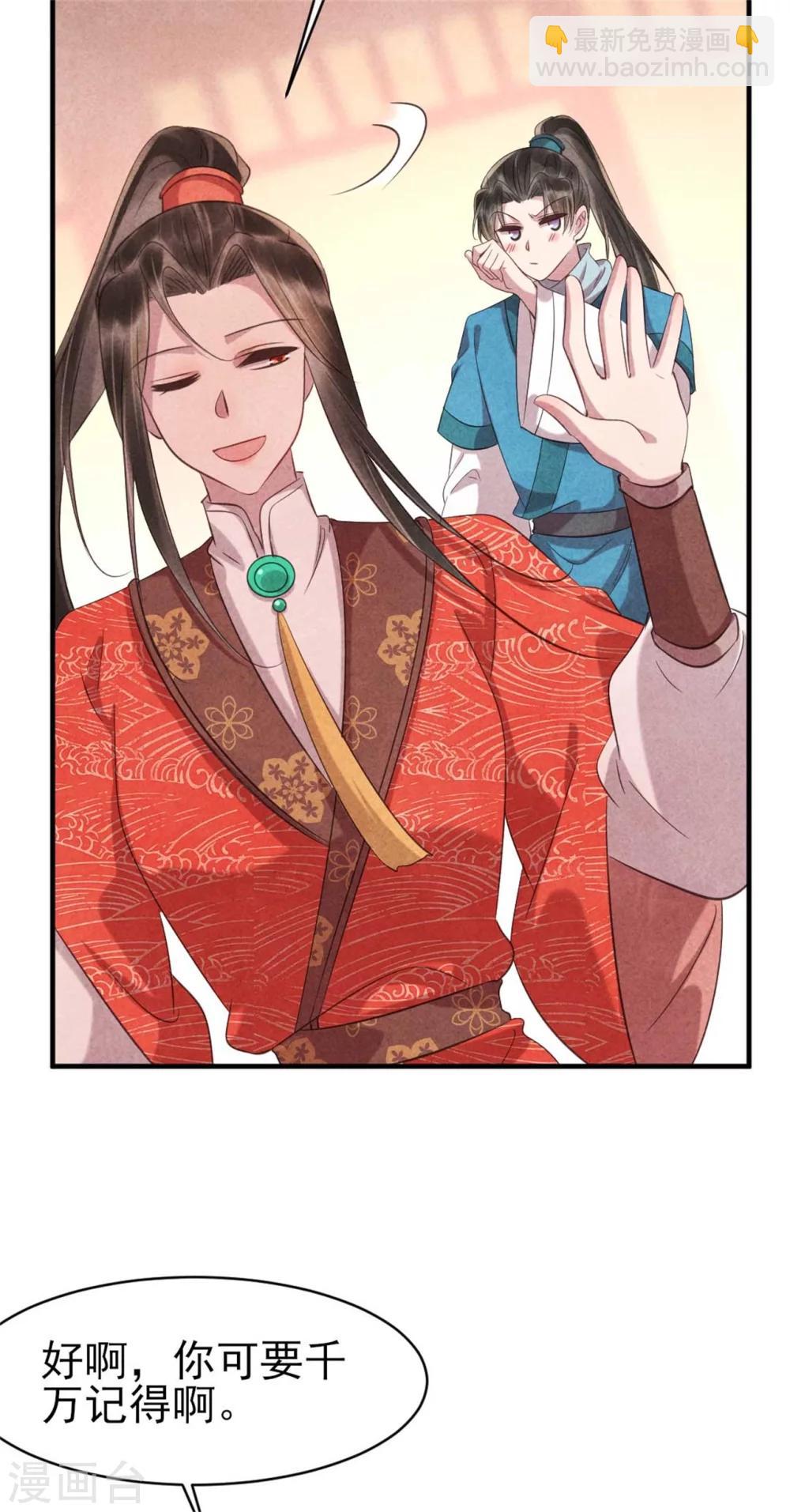 《纨绔王妃要爬墙》第82话 清歌的记忆 第13页
