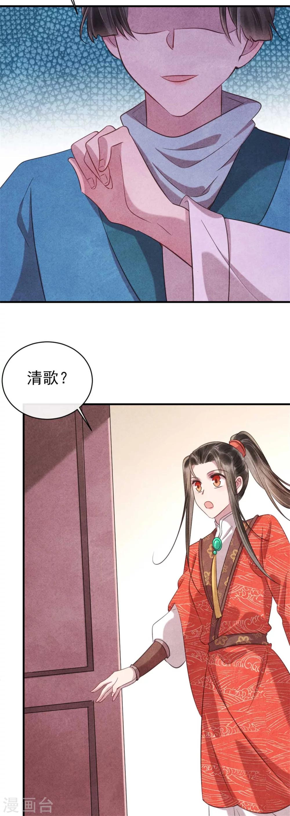 《纨绔王妃要爬墙》第82话 清歌的记忆 第14页
