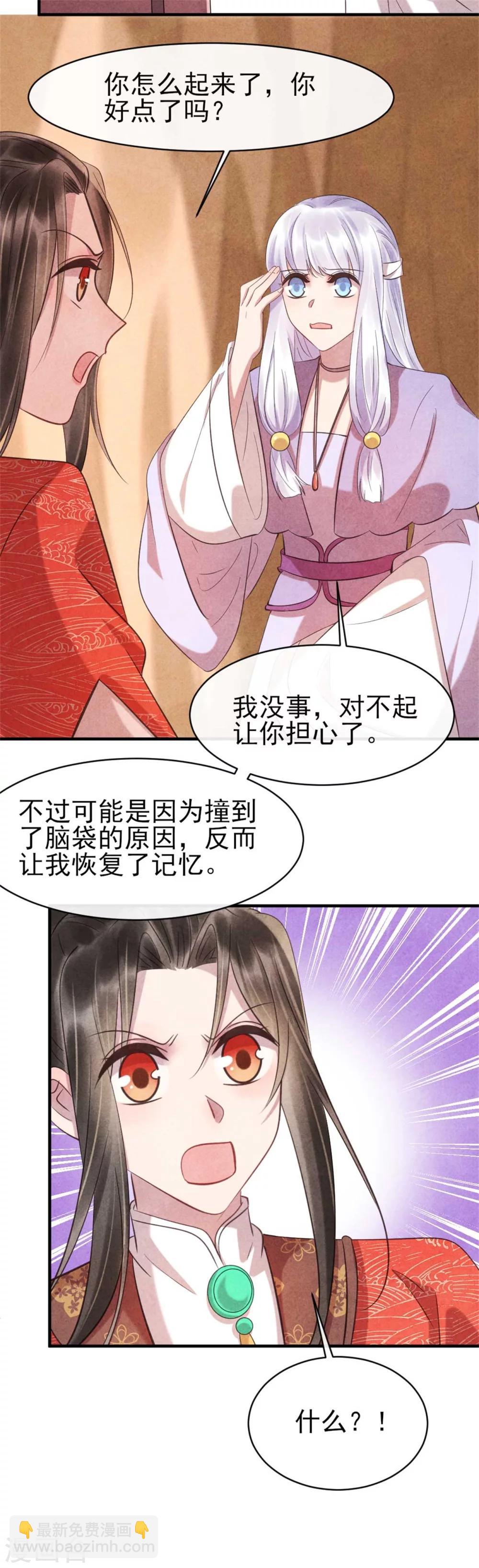 《纨绔王妃要爬墙》第82话 清歌的记忆 第15页