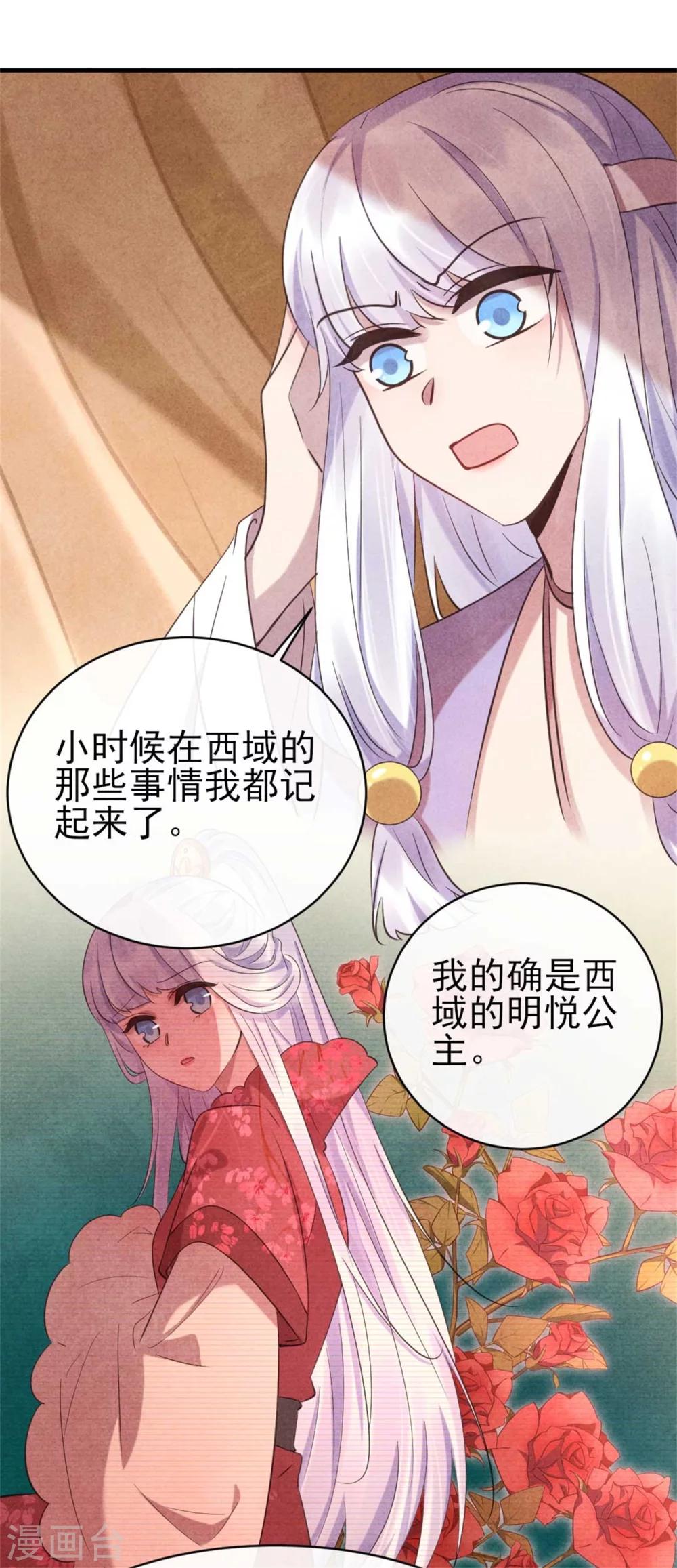 《纨绔王妃要爬墙》第82话 清歌的记忆 第16页