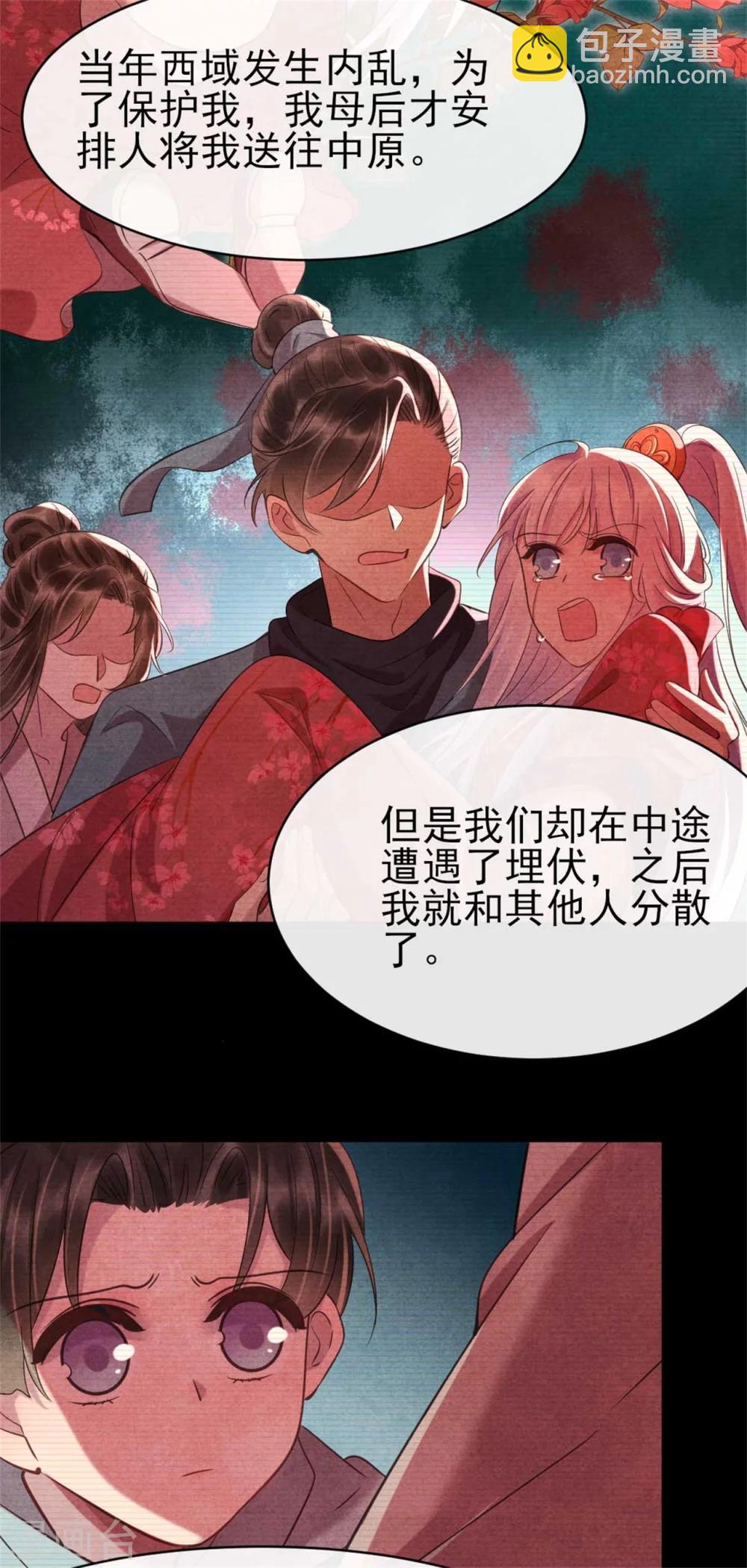 《纨绔王妃要爬墙》第82话 清歌的记忆 第17页