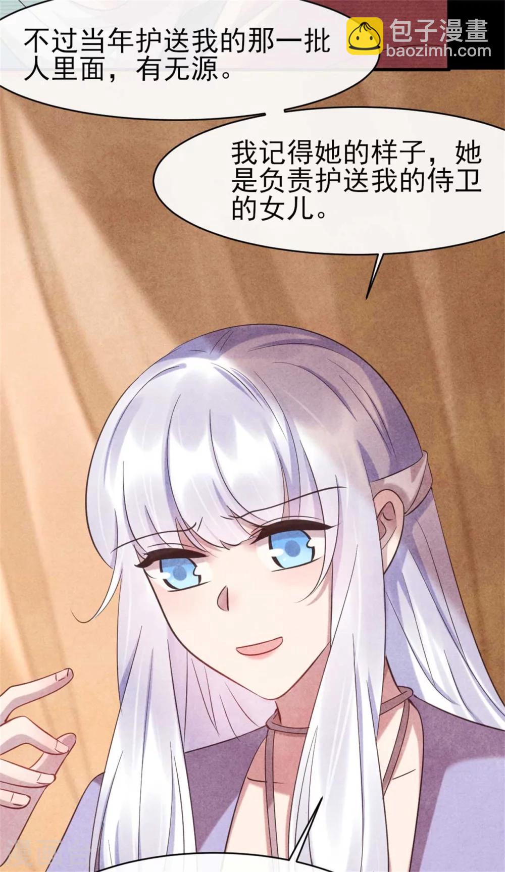 《纨绔王妃要爬墙》第82话 清歌的记忆 第18页