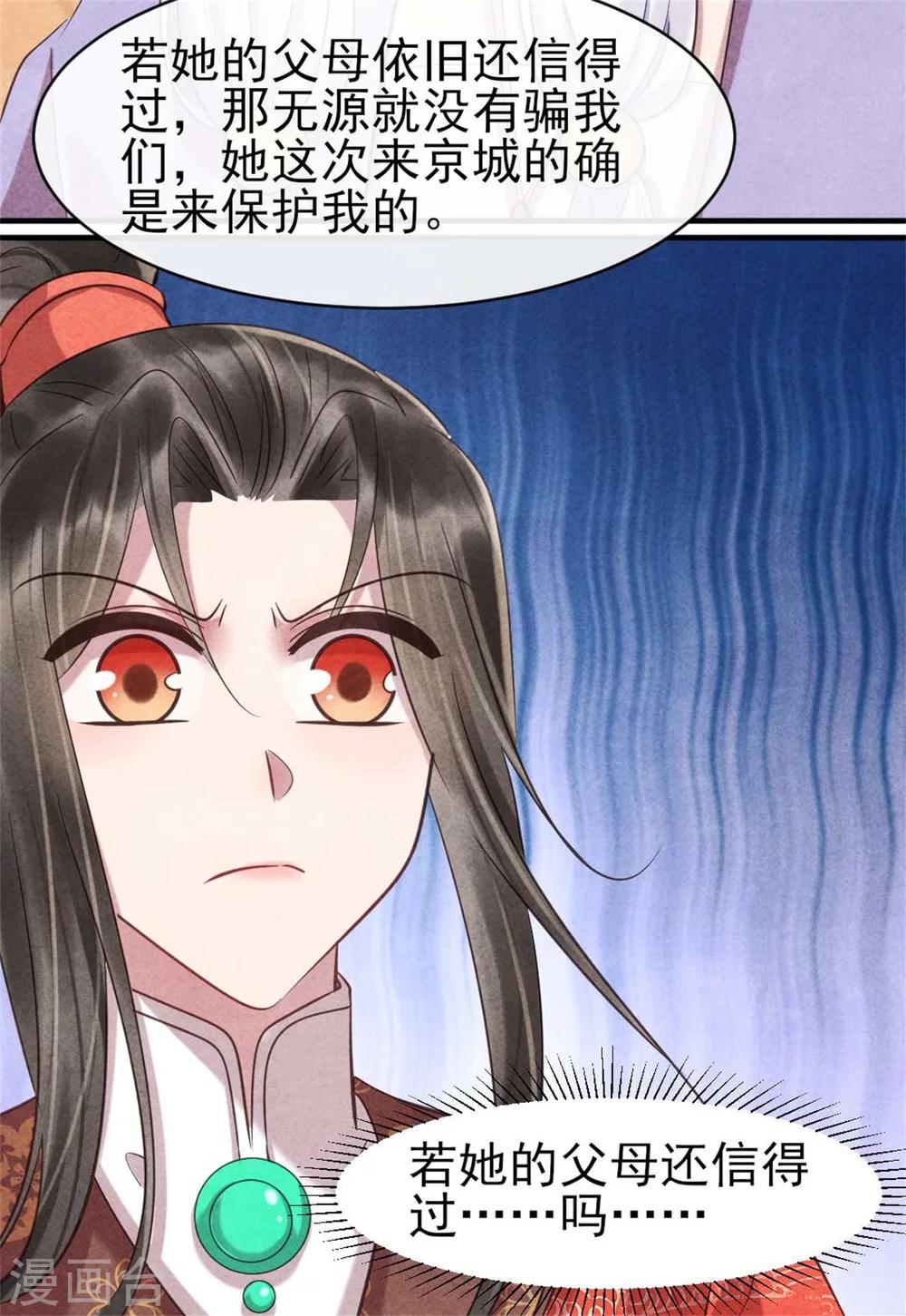 《纨绔王妃要爬墙》第82话 清歌的记忆 第19页