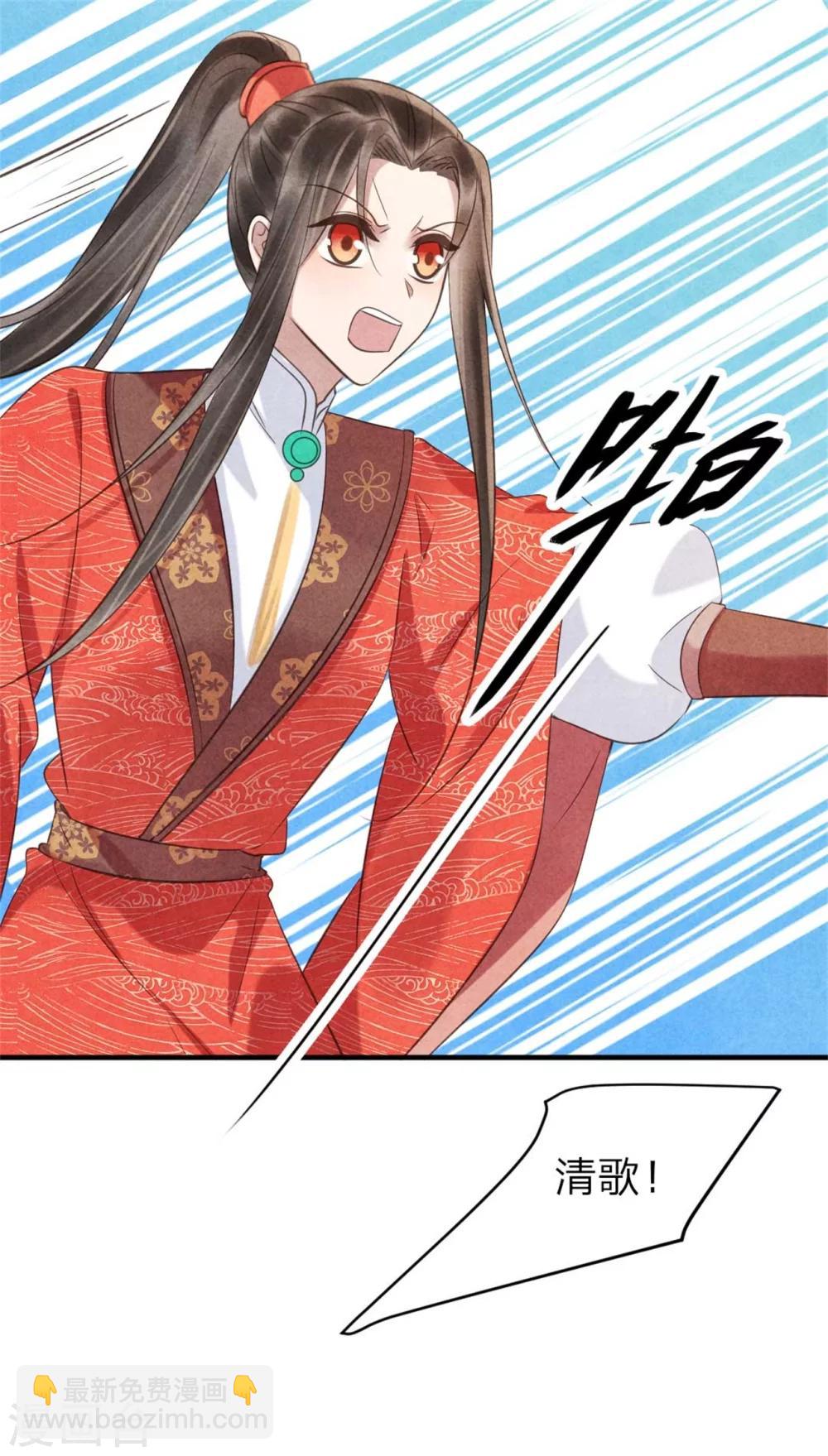 《纨绔王妃要爬墙》第82话 清歌的记忆 第3页