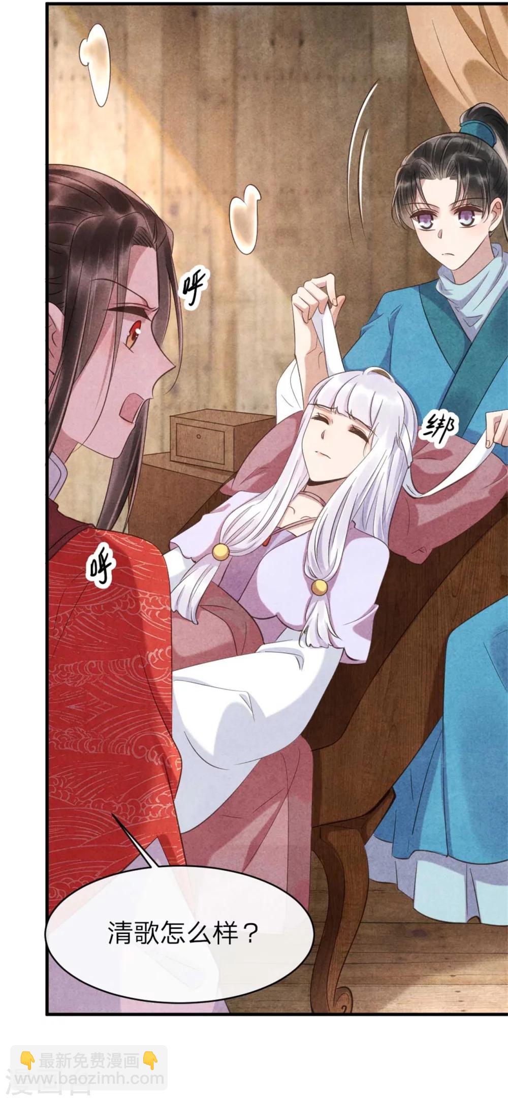 《纨绔王妃要爬墙》第82话 清歌的记忆 第4页