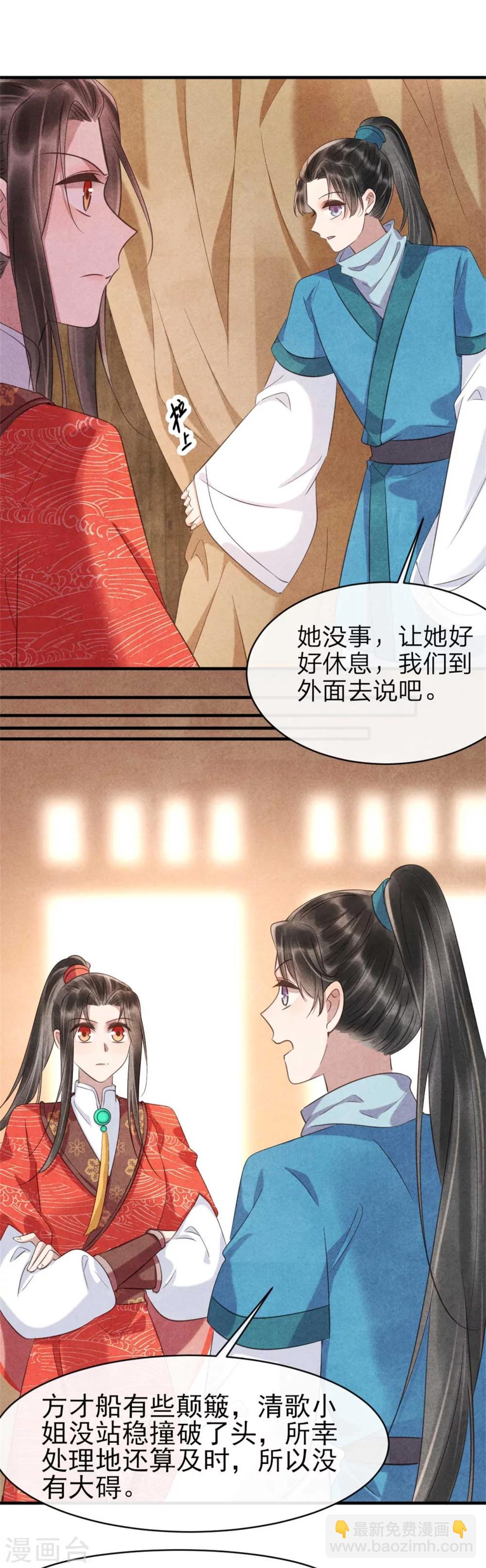 《纨绔王妃要爬墙》第82话 清歌的记忆 第5页