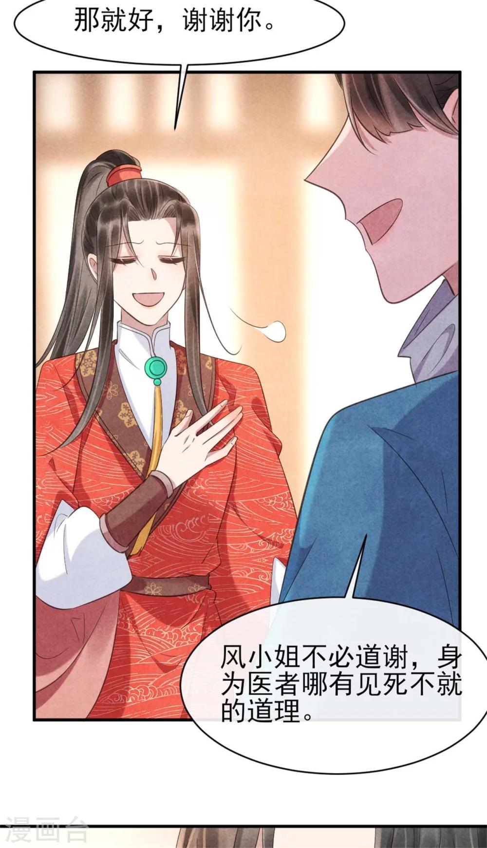 《纨绔王妃要爬墙》第82话 清歌的记忆 第6页