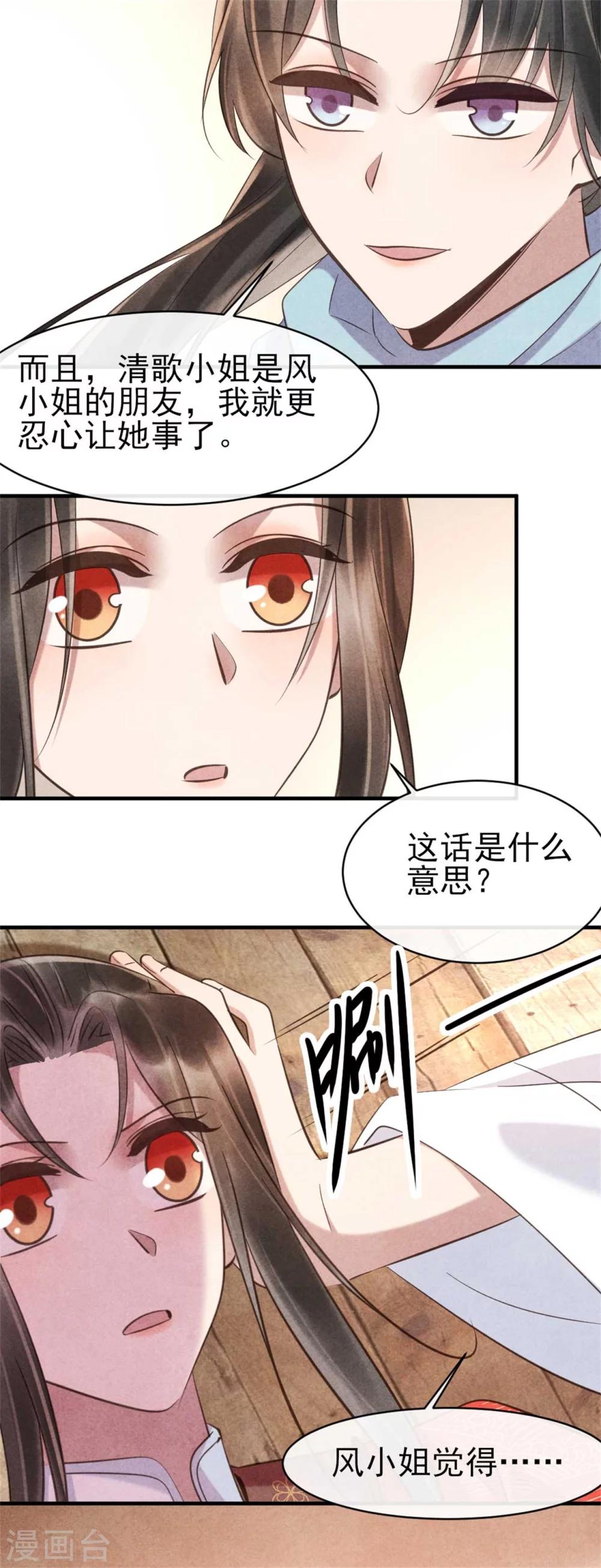 《纨绔王妃要爬墙》第82话 清歌的记忆 第7页