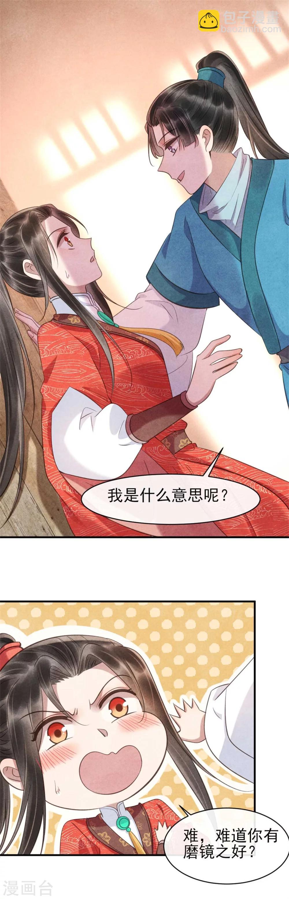 《纨绔王妃要爬墙》第82话 清歌的记忆 第8页