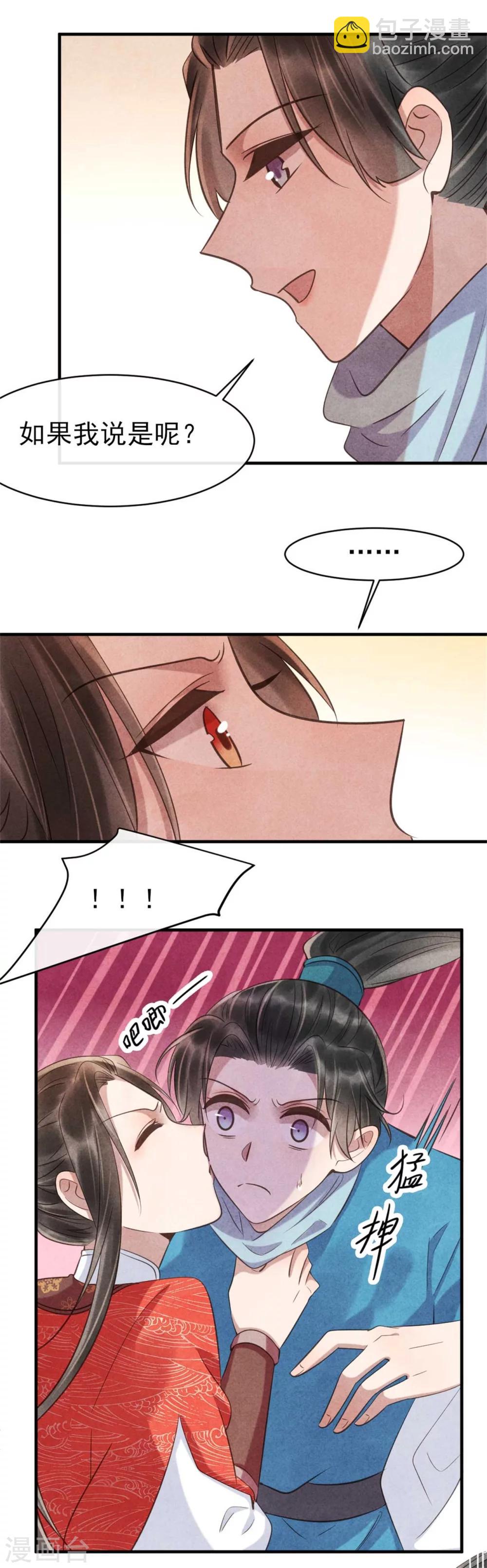 《纨绔王妃要爬墙》第82话 清歌的记忆 第9页