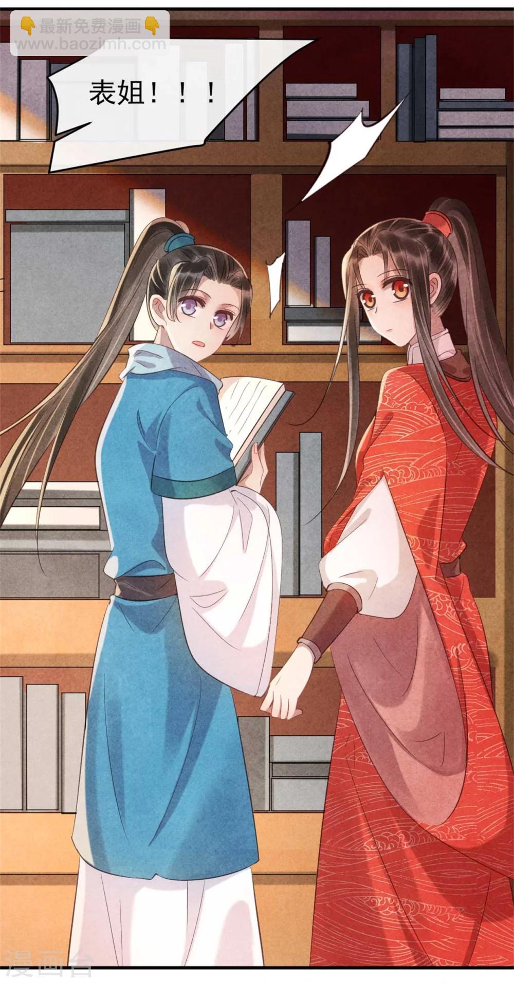 《纨绔王妃要爬墙》第81话 清歌出事了 第10页
