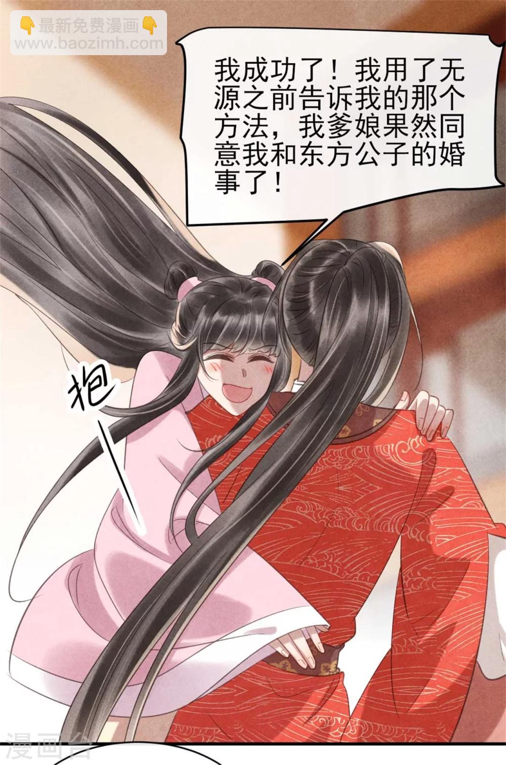 《纨绔王妃要爬墙》第81话 清歌出事了 第11页