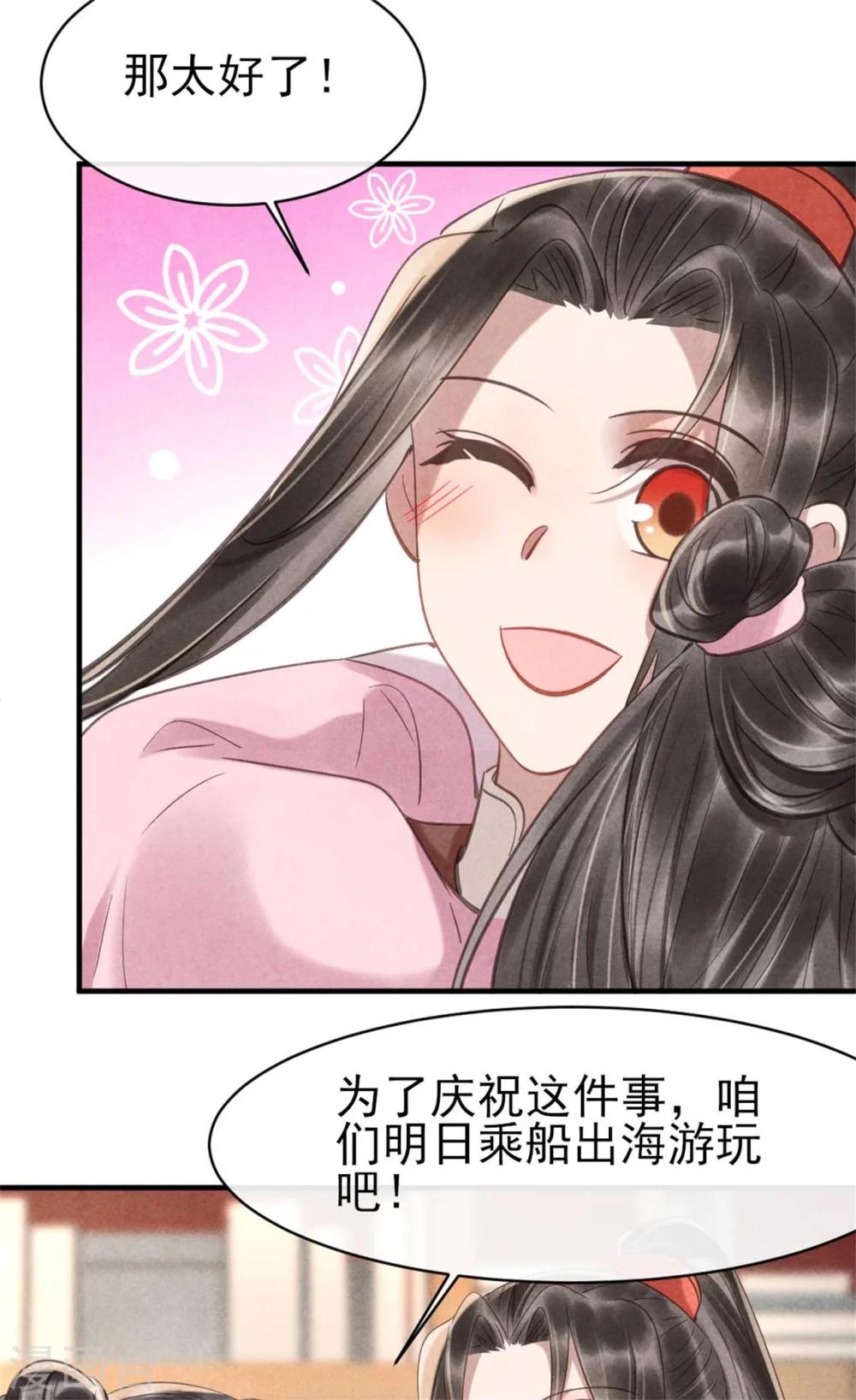 《纨绔王妃要爬墙》第81话 清歌出事了 第12页