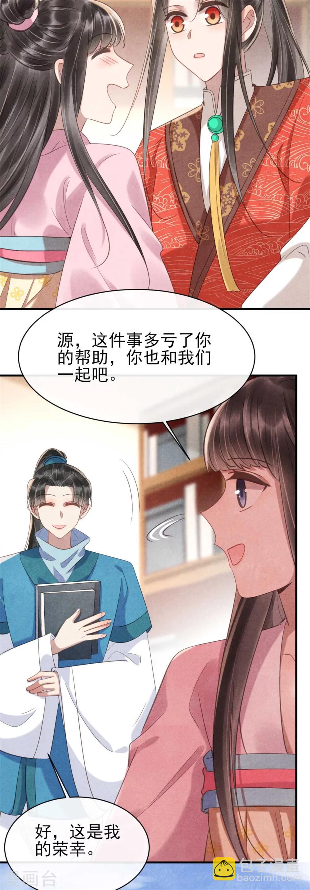 《纨绔王妃要爬墙》第81话 清歌出事了 第13页