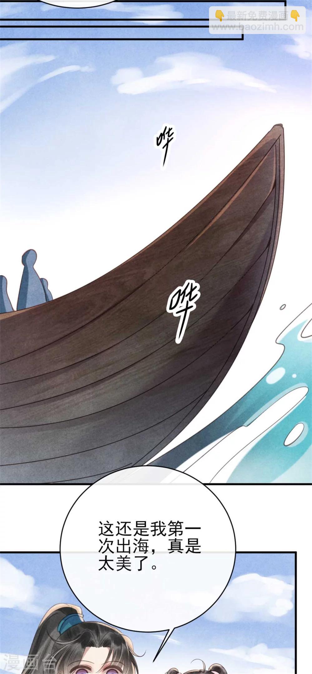《纨绔王妃要爬墙》第81话 清歌出事了 第14页