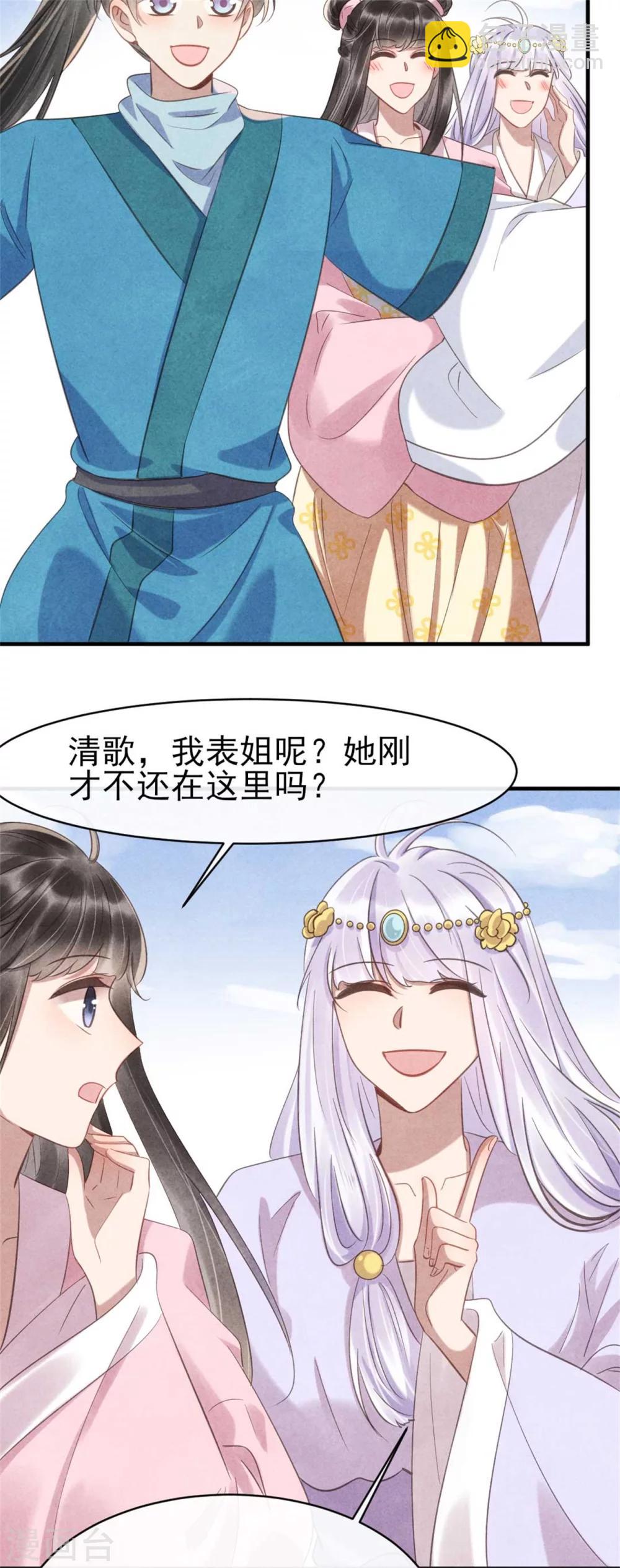 《纨绔王妃要爬墙》第81话 清歌出事了 第15页