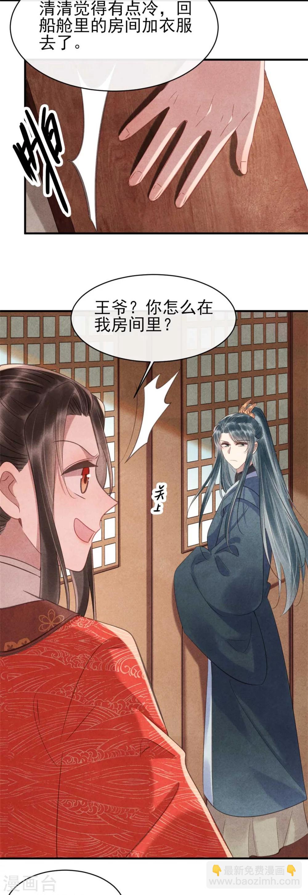《纨绔王妃要爬墙》第81话 清歌出事了 第16页
