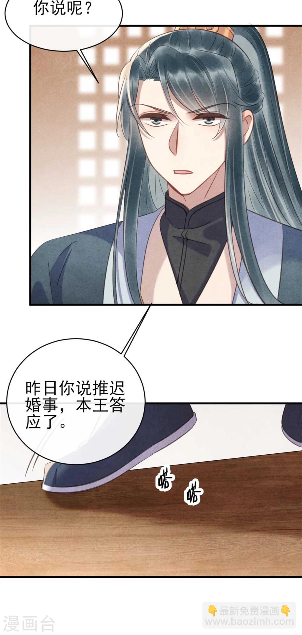 《纨绔王妃要爬墙》第81话 清歌出事了 第17页