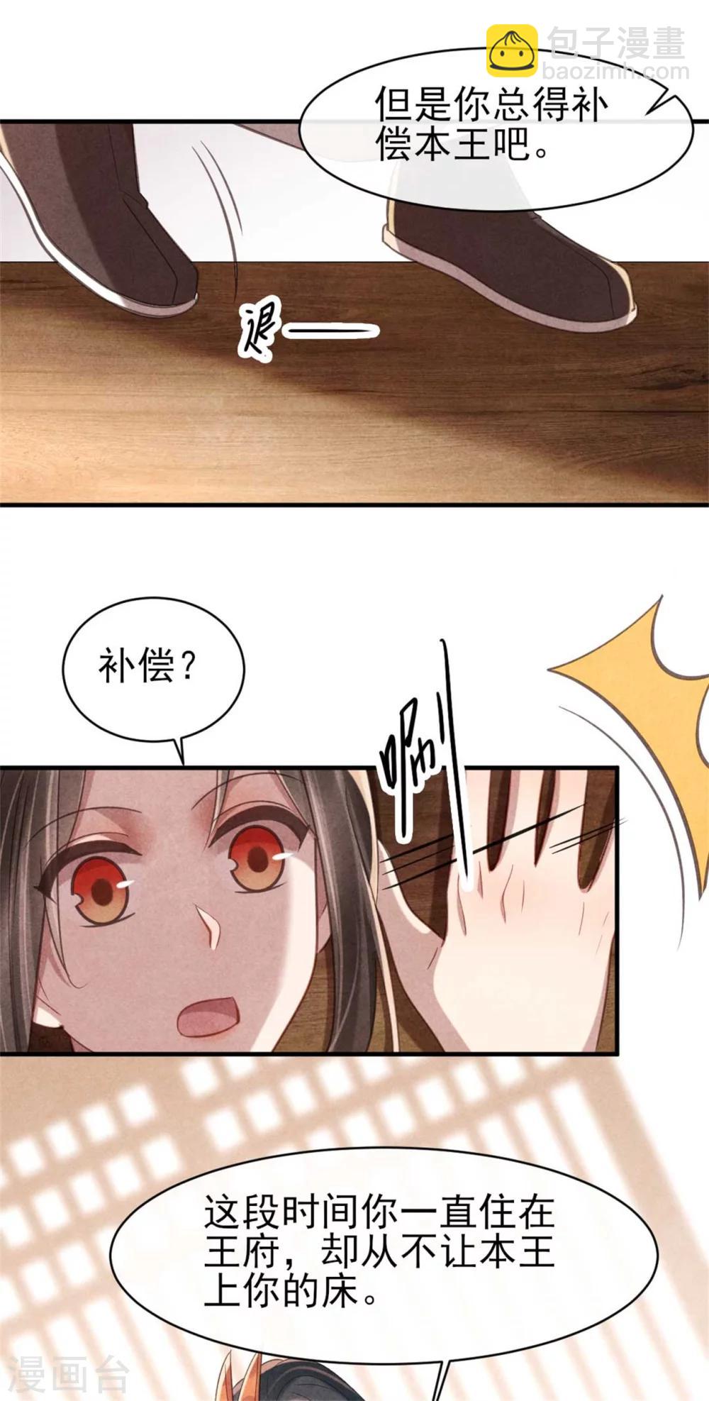 《纨绔王妃要爬墙》第81话 清歌出事了 第18页