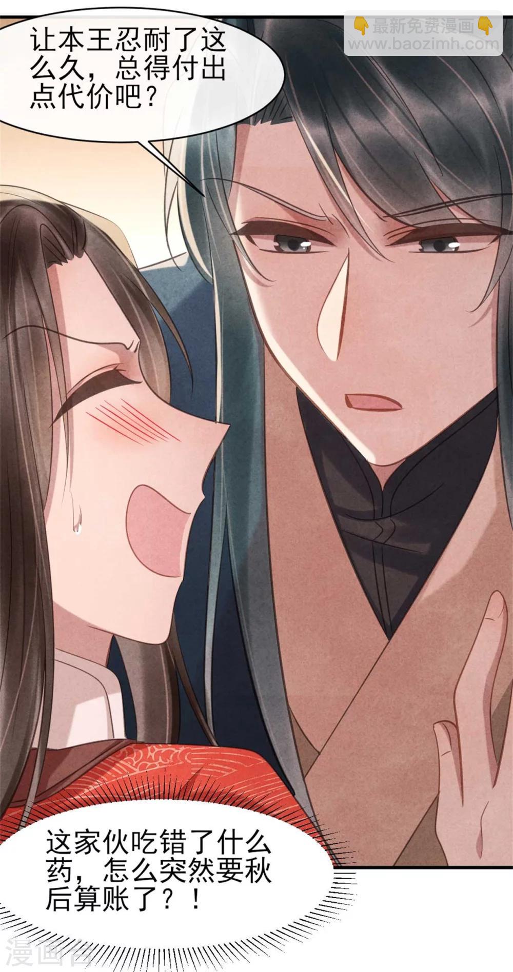《纨绔王妃要爬墙》第81话 清歌出事了 第20页