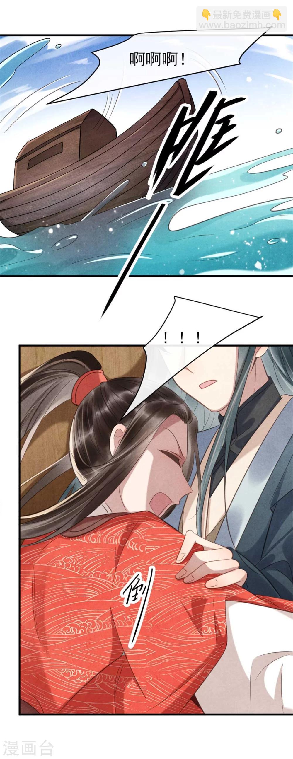 《纨绔王妃要爬墙》第81话 清歌出事了 第22页