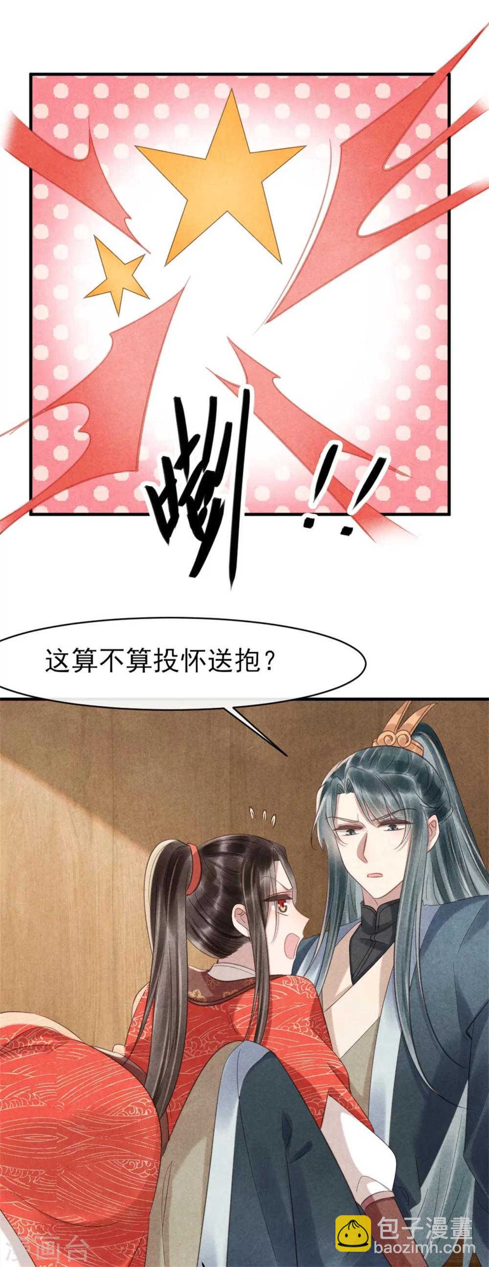 《纨绔王妃要爬墙》第81话 清歌出事了 第23页