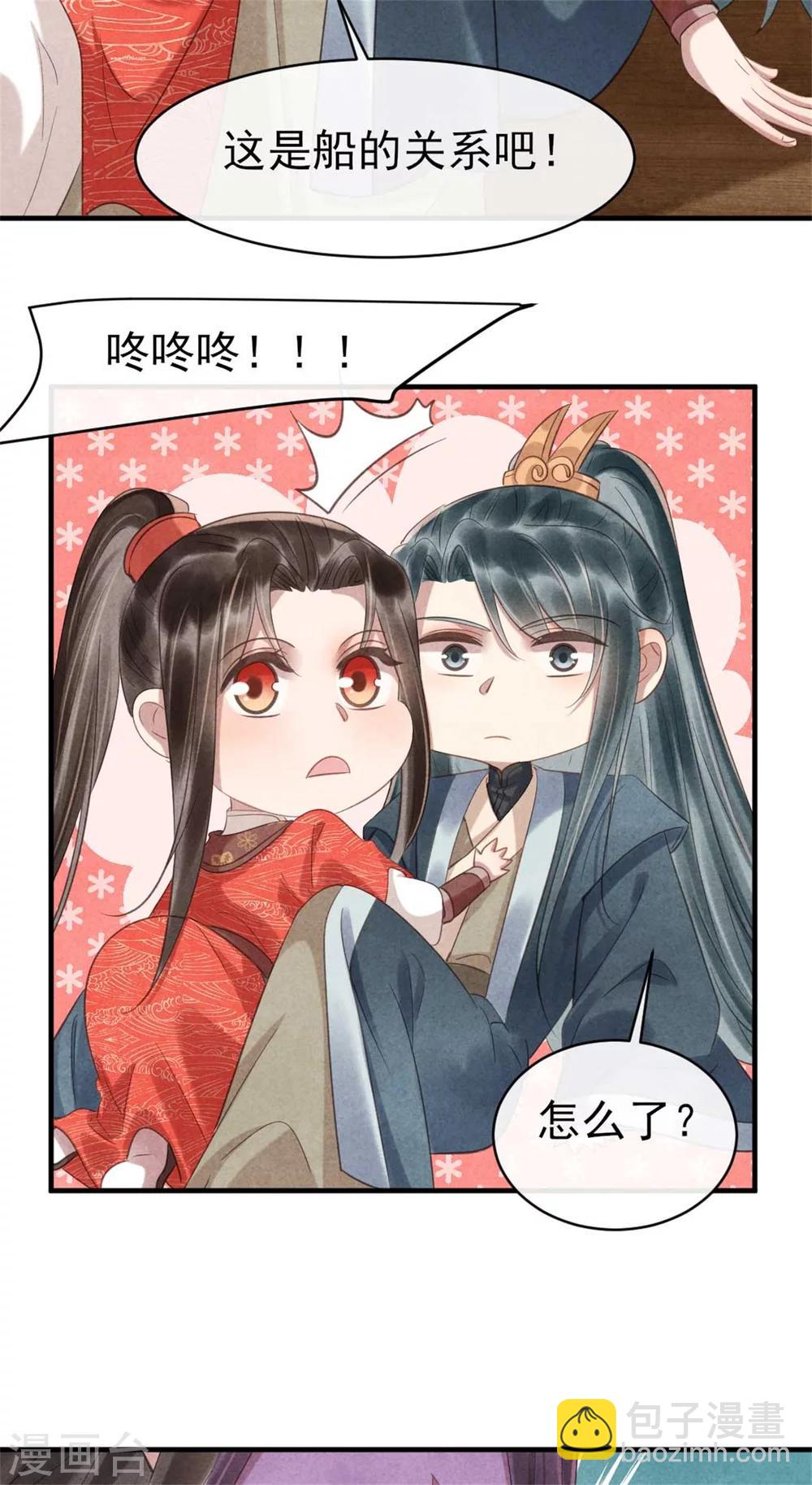 《纨绔王妃要爬墙》第81话 清歌出事了 第24页