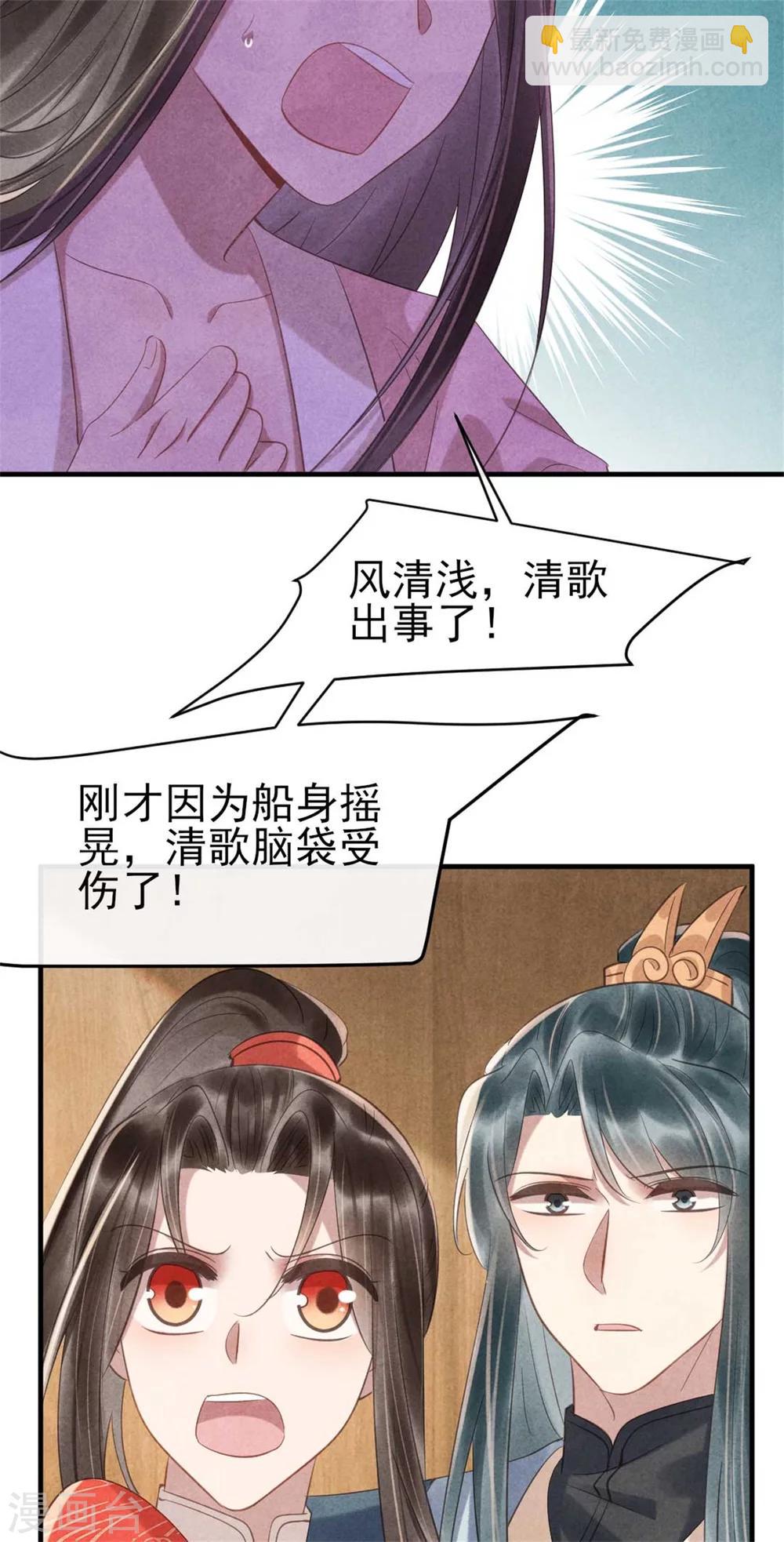 《纨绔王妃要爬墙》第81话 清歌出事了 第25页