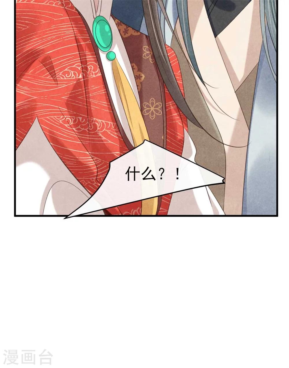 《纨绔王妃要爬墙》第81话 清歌出事了 第26页
