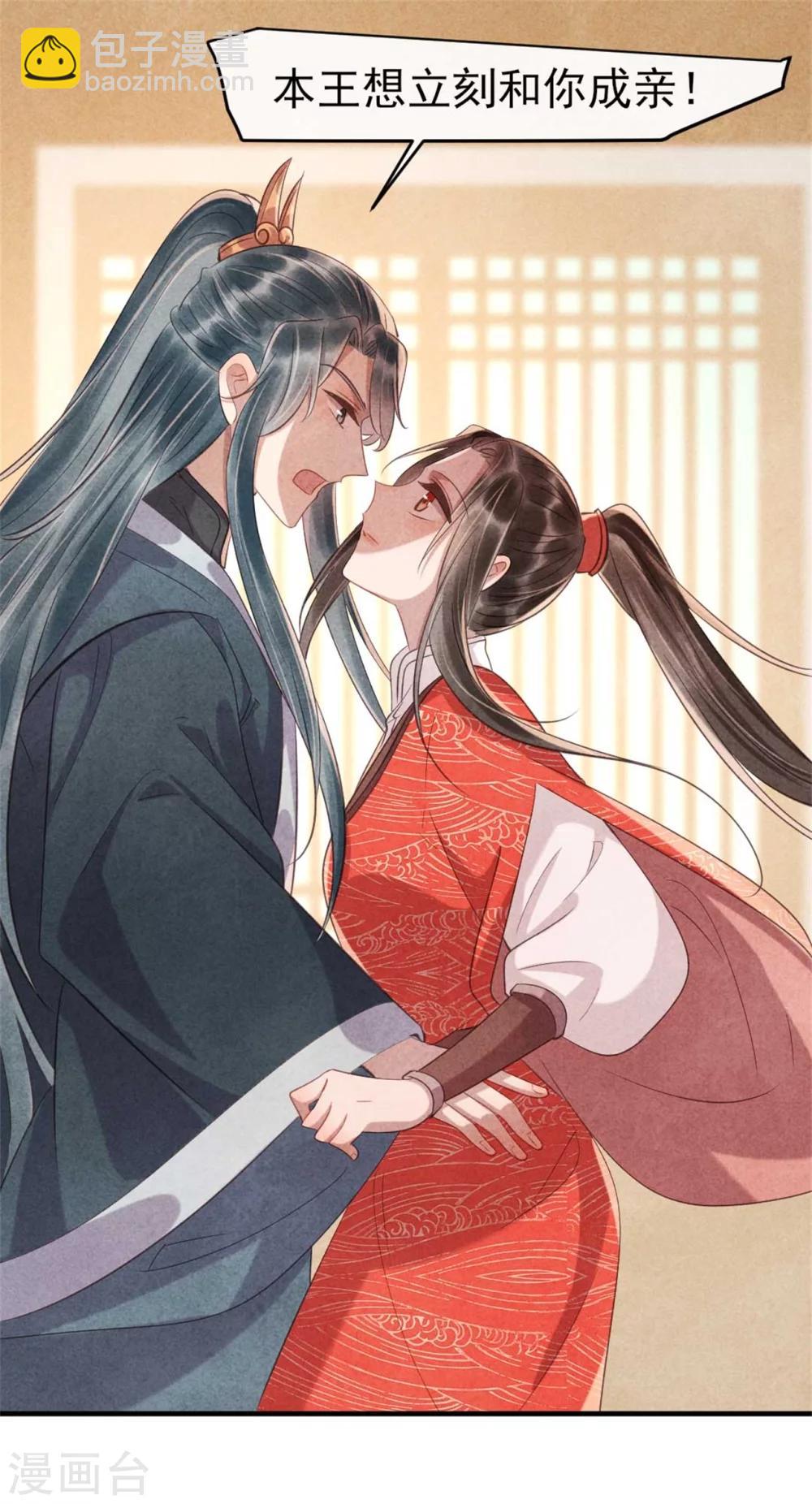 《纨绔王妃要爬墙》第81话 清歌出事了 第3页