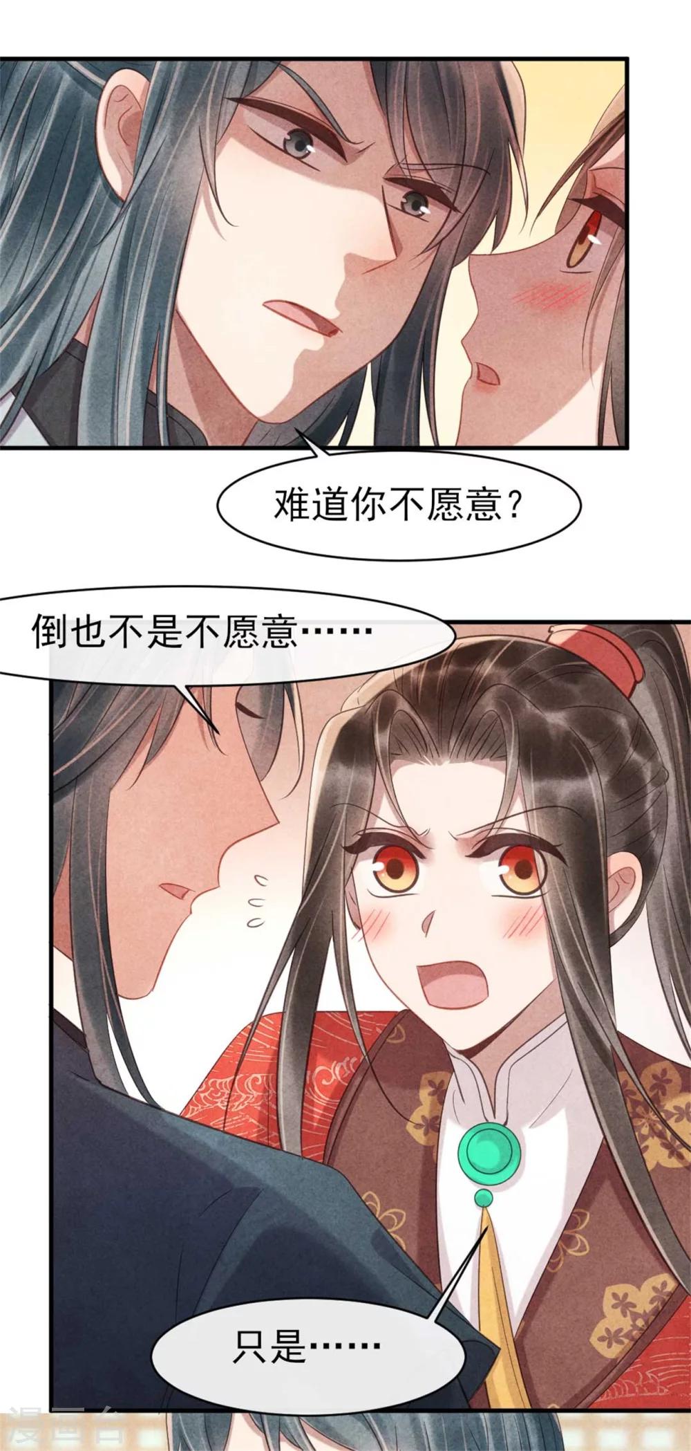 《纨绔王妃要爬墙》第81话 清歌出事了 第4页
