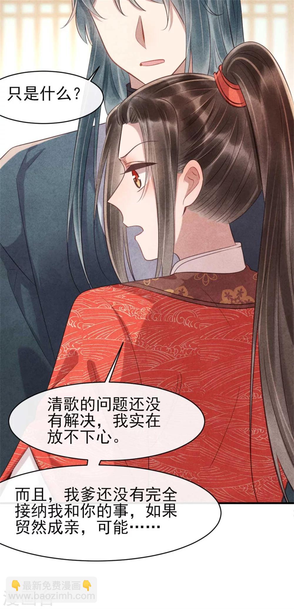 《纨绔王妃要爬墙》第81话 清歌出事了 第5页