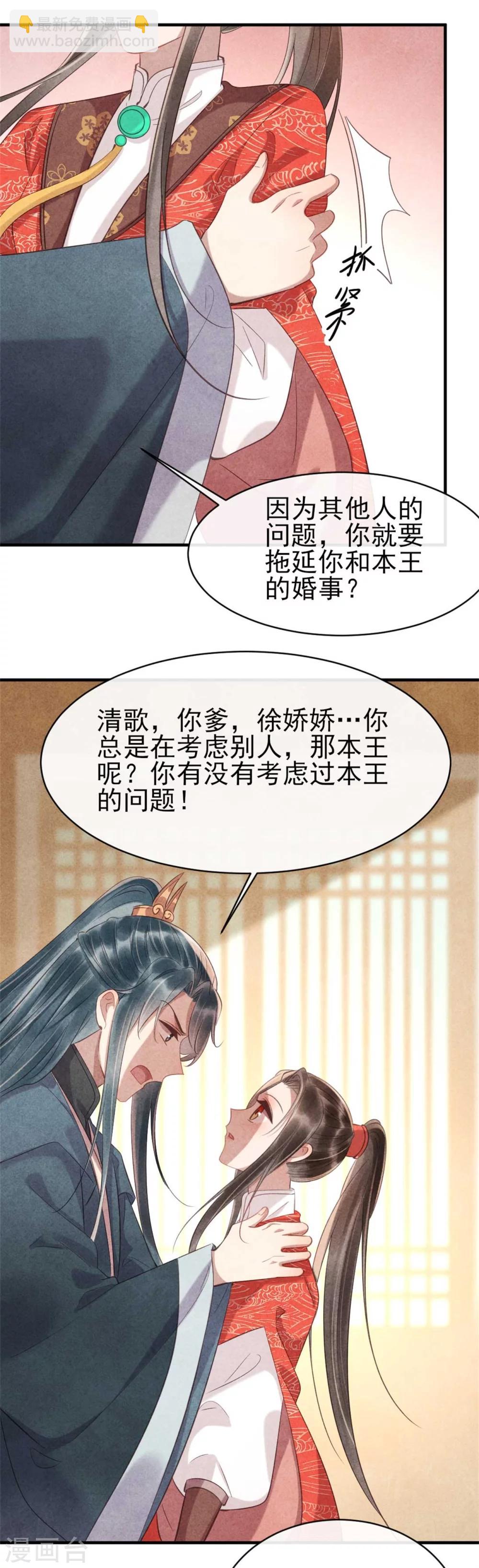 《纨绔王妃要爬墙》第81话 清歌出事了 第6页