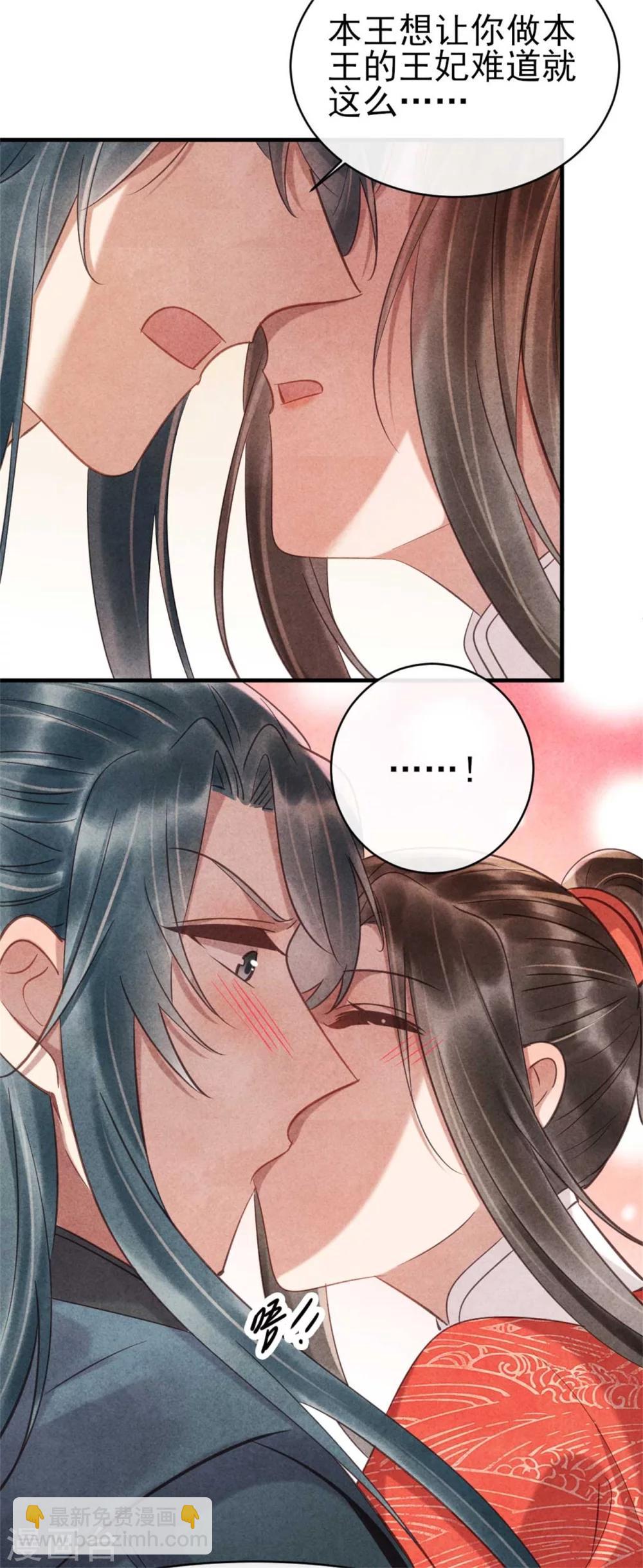 《纨绔王妃要爬墙》第81话 清歌出事了 第7页
