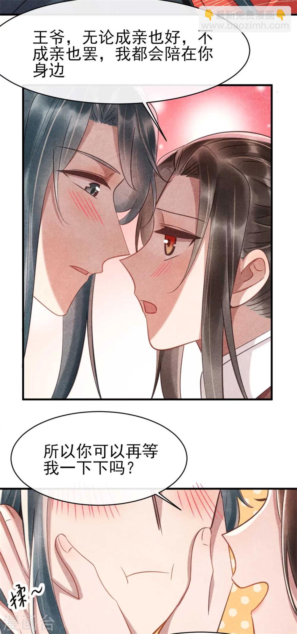 《纨绔王妃要爬墙》第81话 清歌出事了 第8页