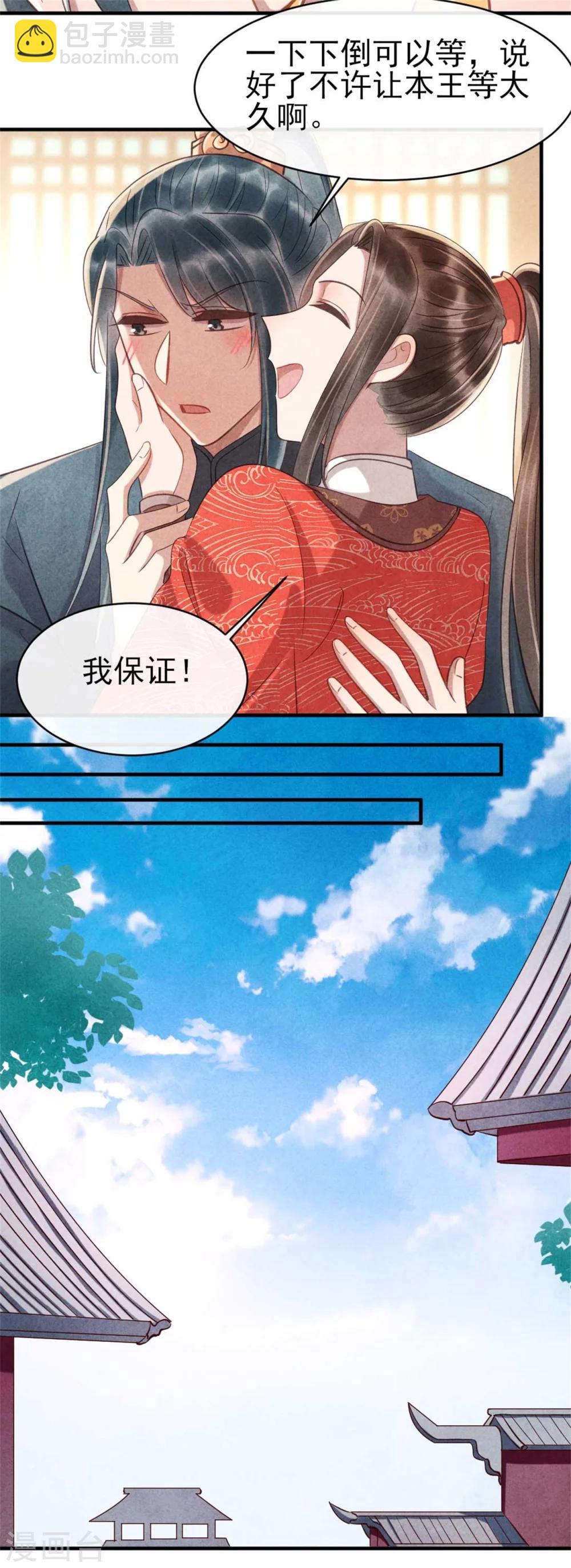 《纨绔王妃要爬墙》第81话 清歌出事了 第9页