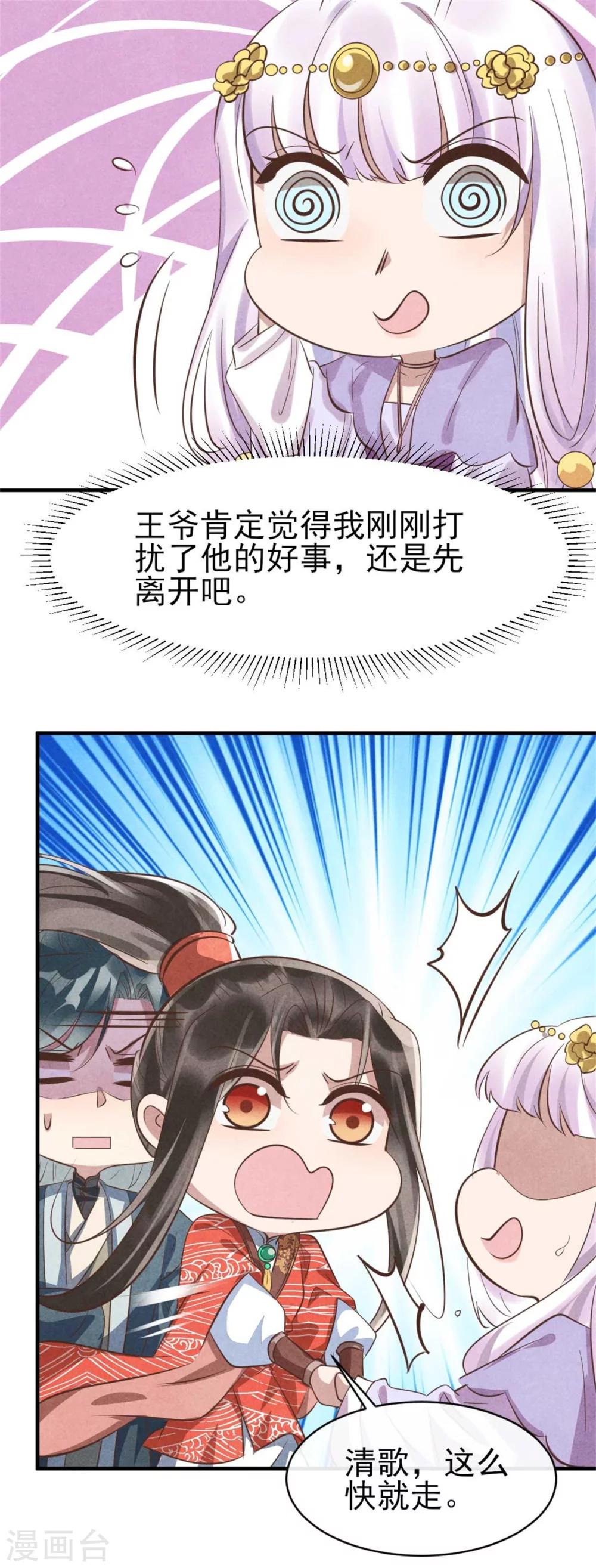 《纨绔王妃要爬墙》第86话 王爷你要节制 第10页