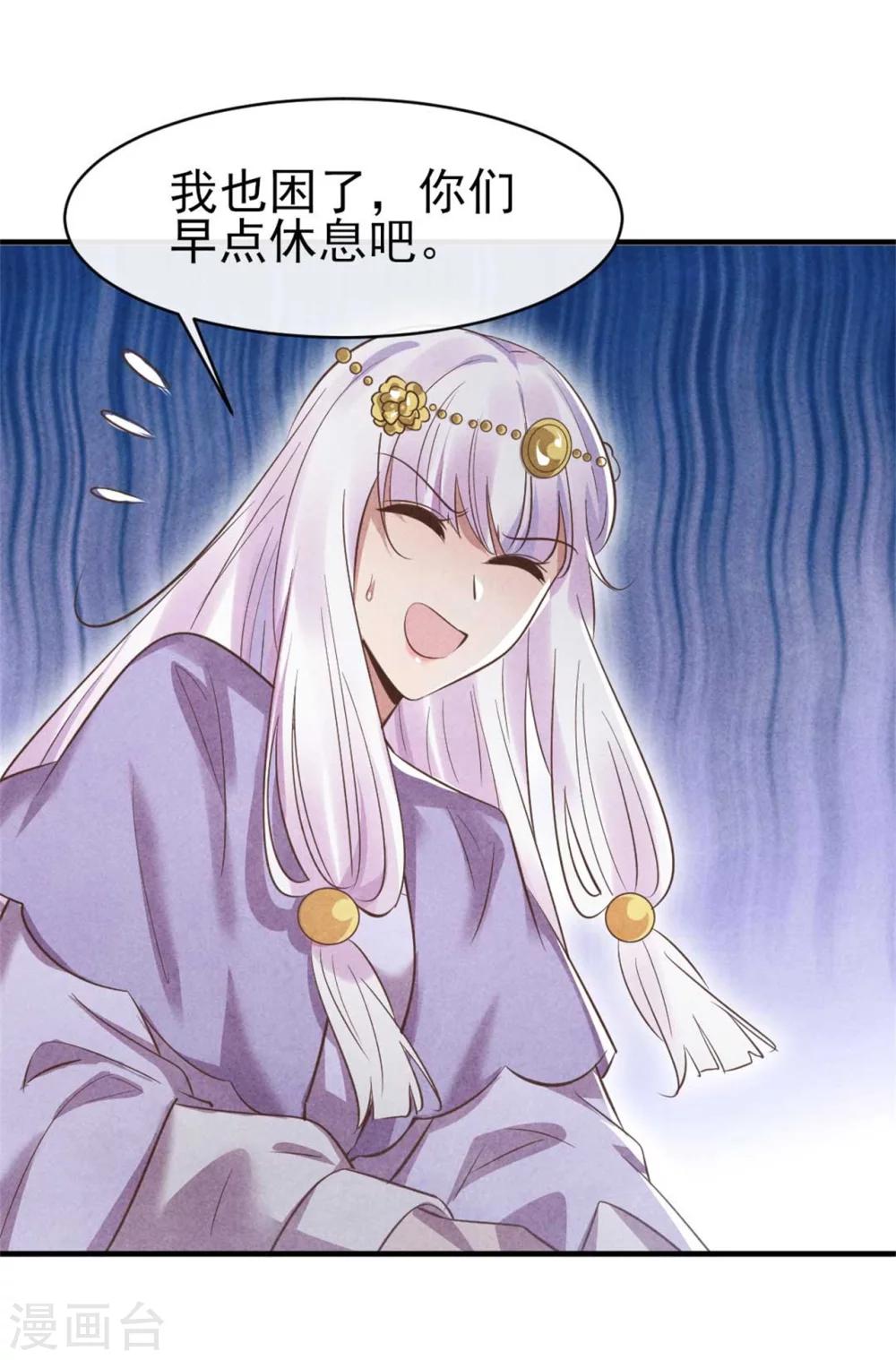 《纨绔王妃要爬墙》第86话 王爷你要节制 第11页