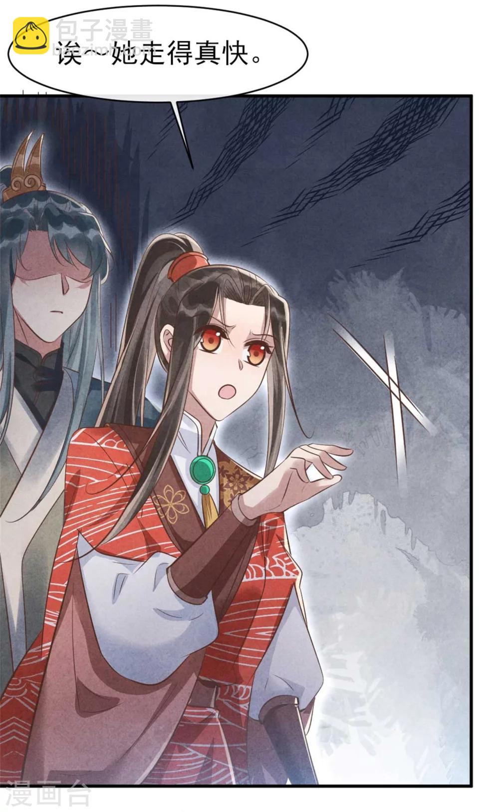 《纨绔王妃要爬墙》第86话 王爷你要节制 第12页