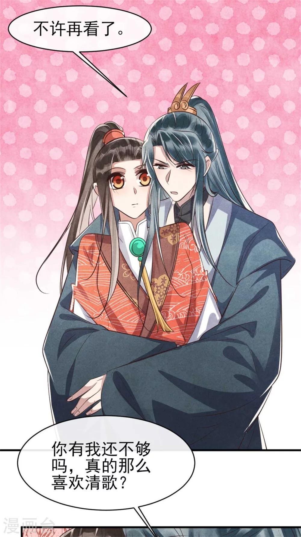 《纨绔王妃要爬墙》第86话 王爷你要节制 第13页