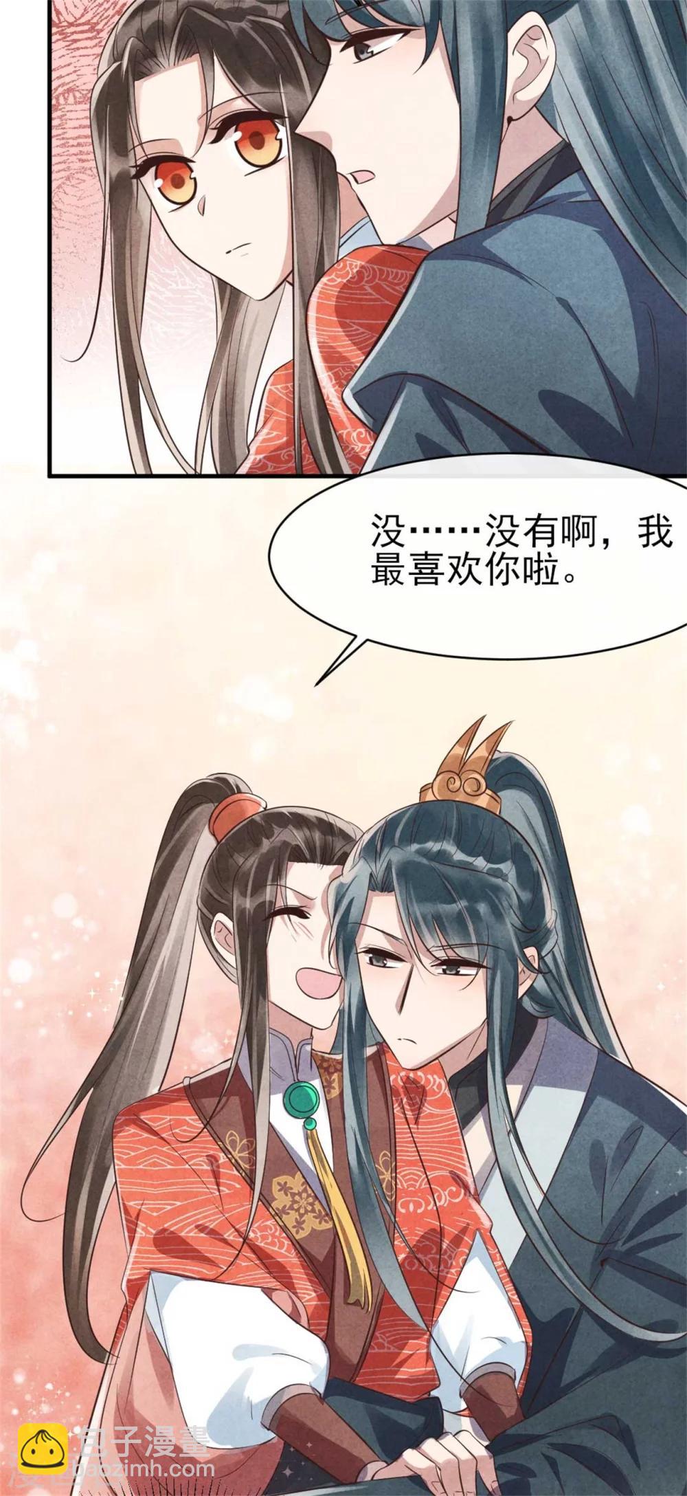 《纨绔王妃要爬墙》第86话 王爷你要节制 第14页