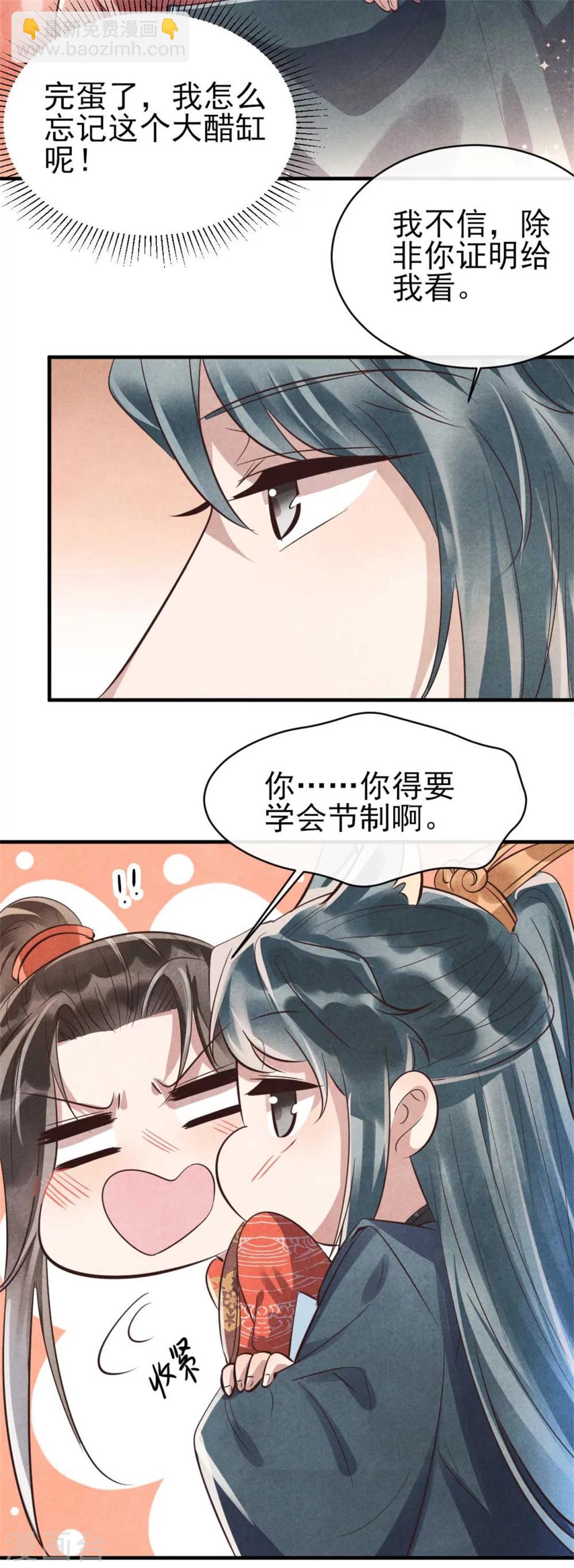 《纨绔王妃要爬墙》第86话 王爷你要节制 第15页