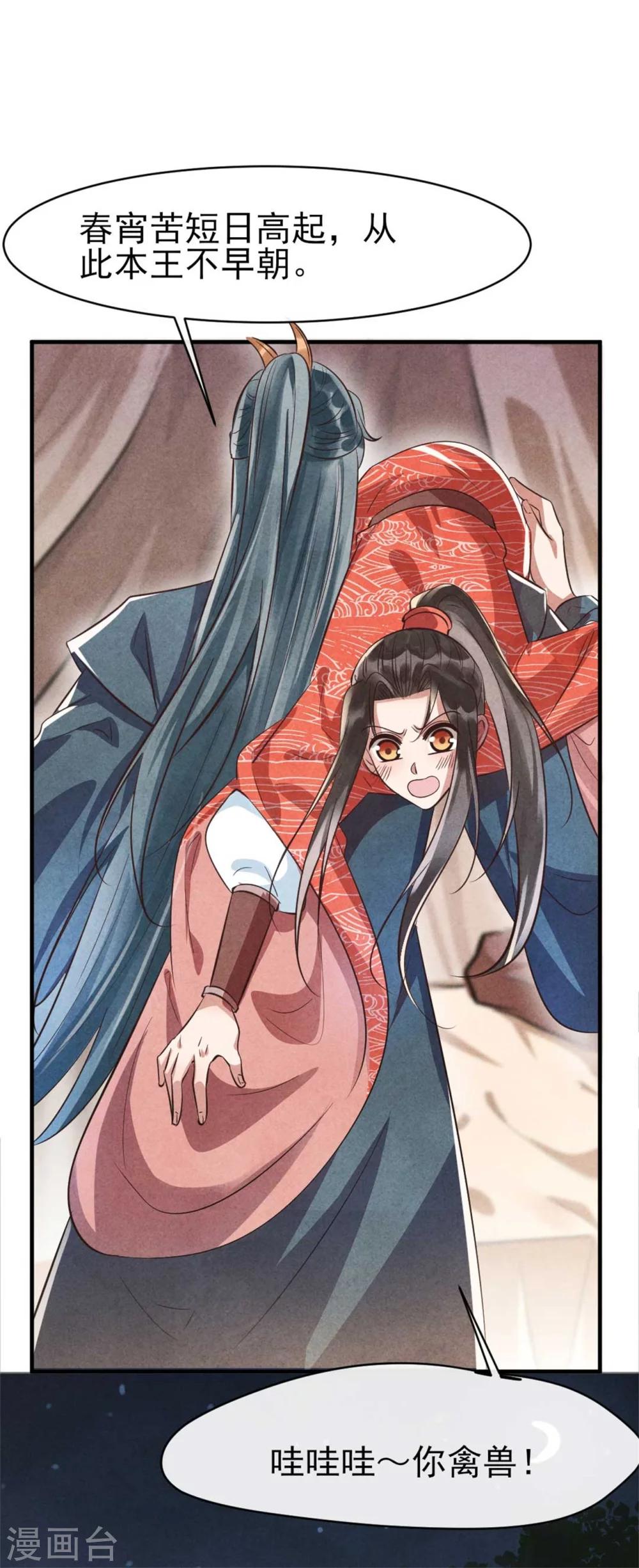 《纨绔王妃要爬墙》第86话 王爷你要节制 第16页