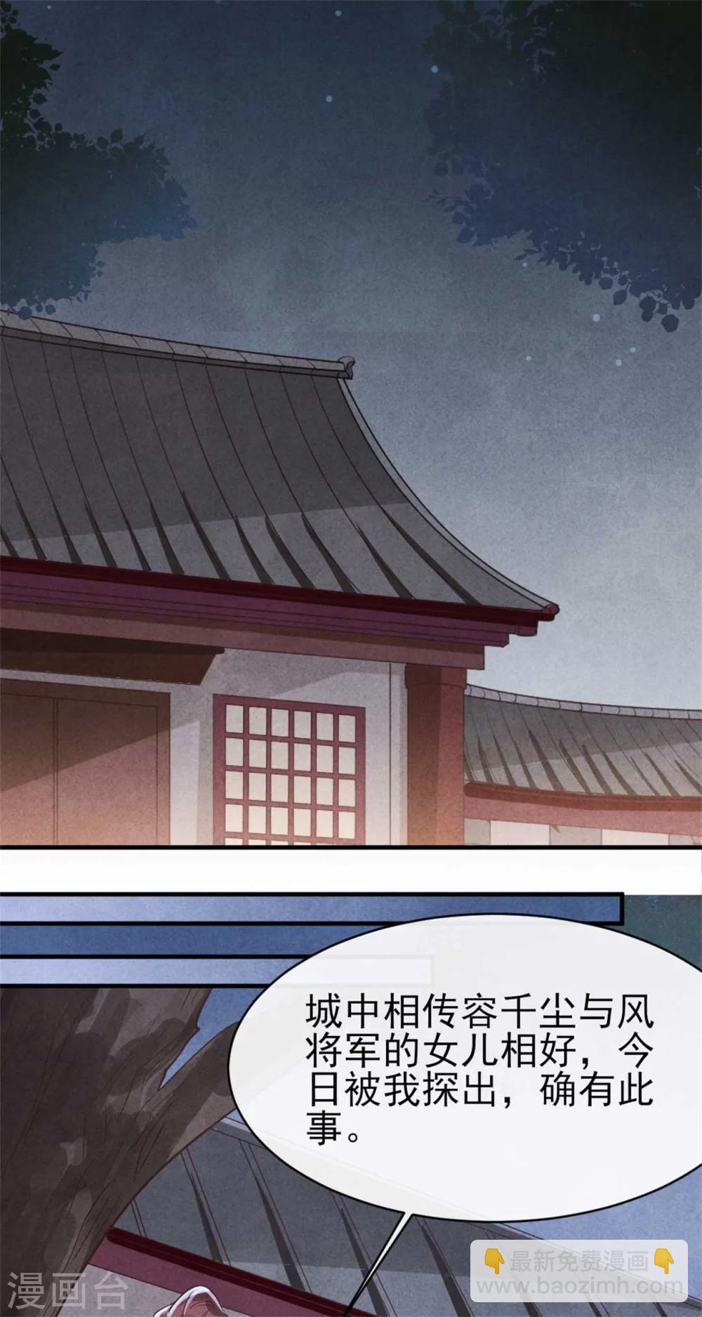 《纨绔王妃要爬墙》第86话 王爷你要节制 第17页