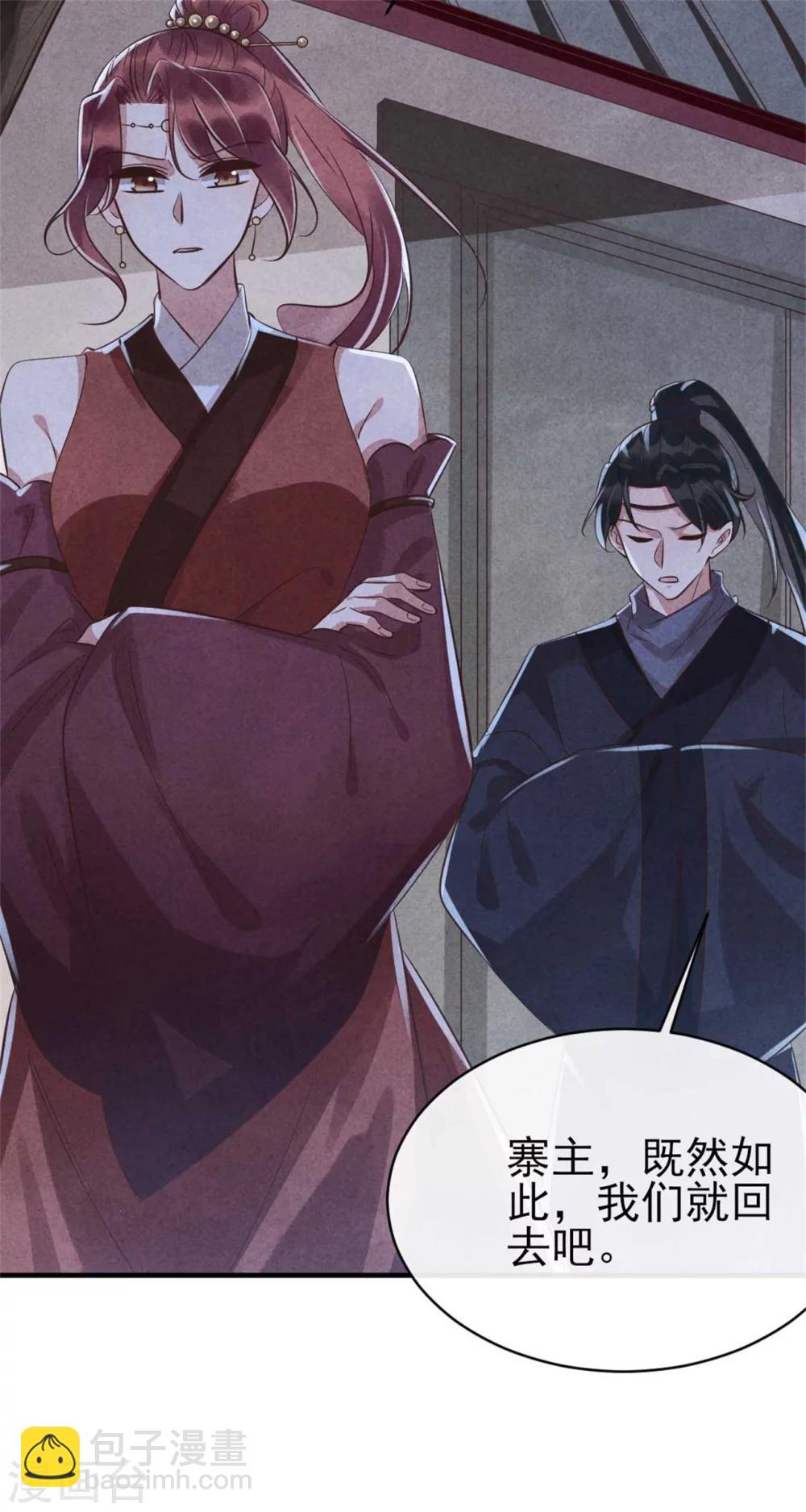 《纨绔王妃要爬墙》第86话 王爷你要节制 第18页