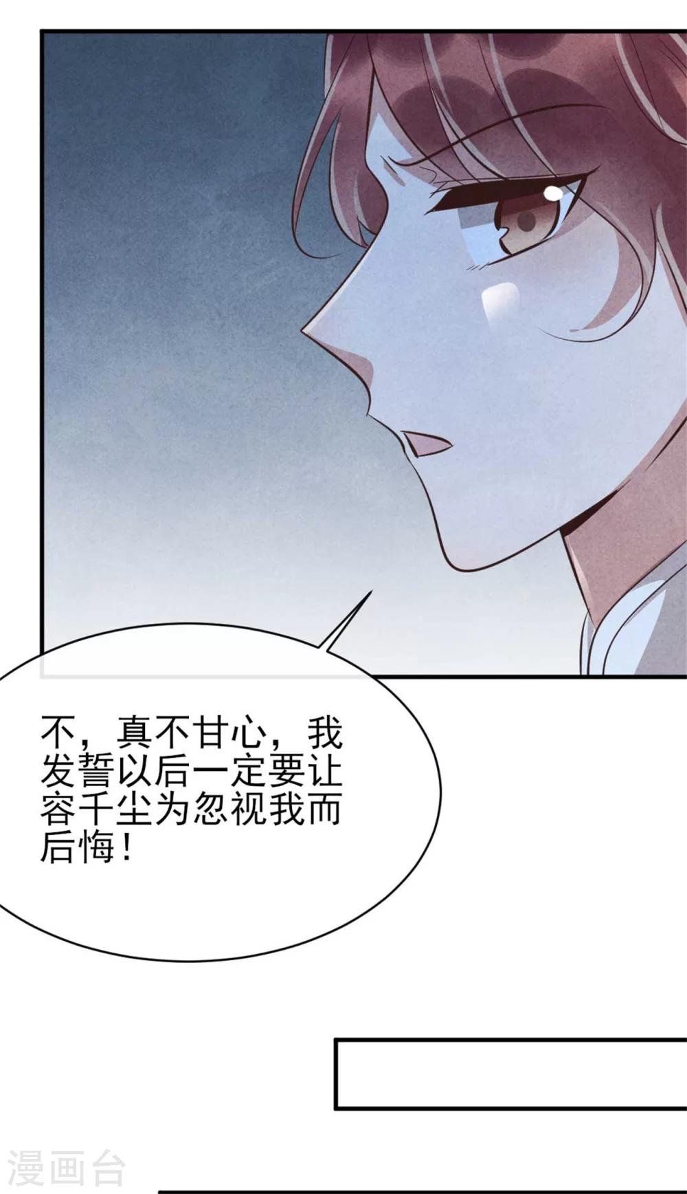 《纨绔王妃要爬墙》第86话 王爷你要节制 第19页