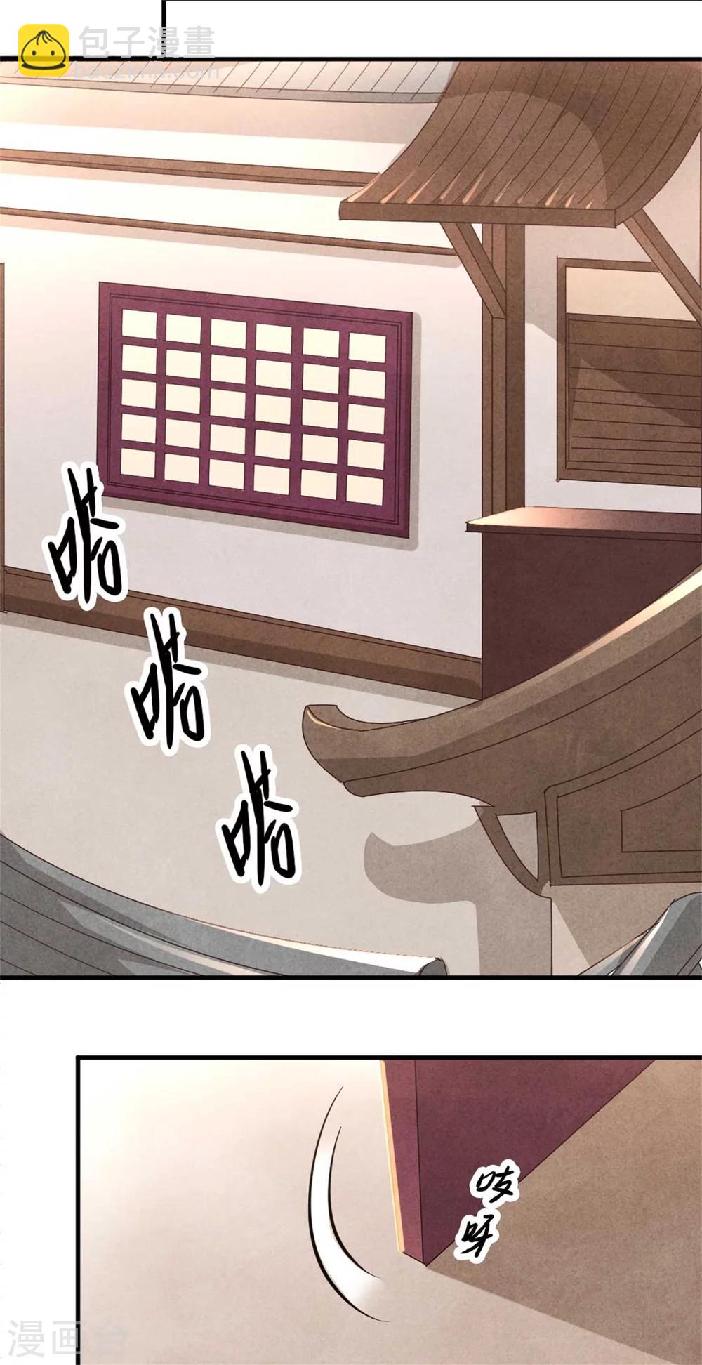 《纨绔王妃要爬墙》第86话 王爷你要节制 第20页
