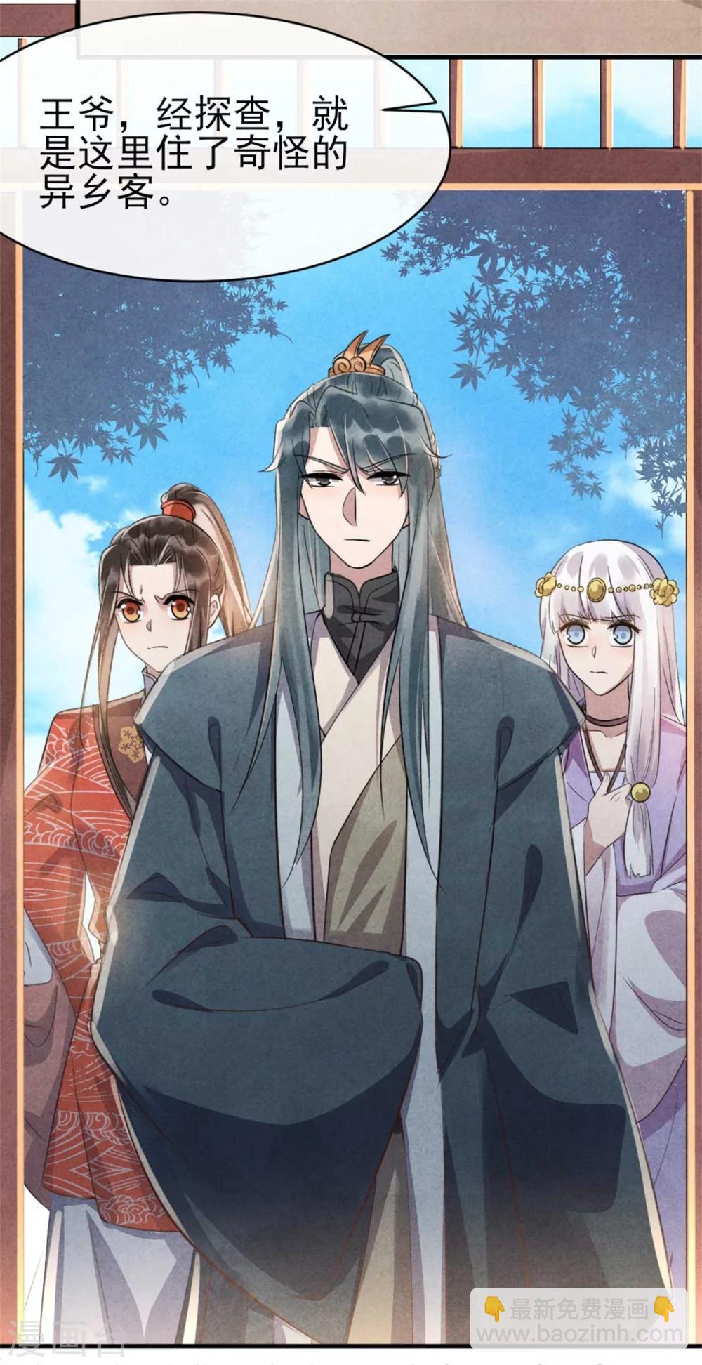 《纨绔王妃要爬墙》第86话 王爷你要节制 第21页