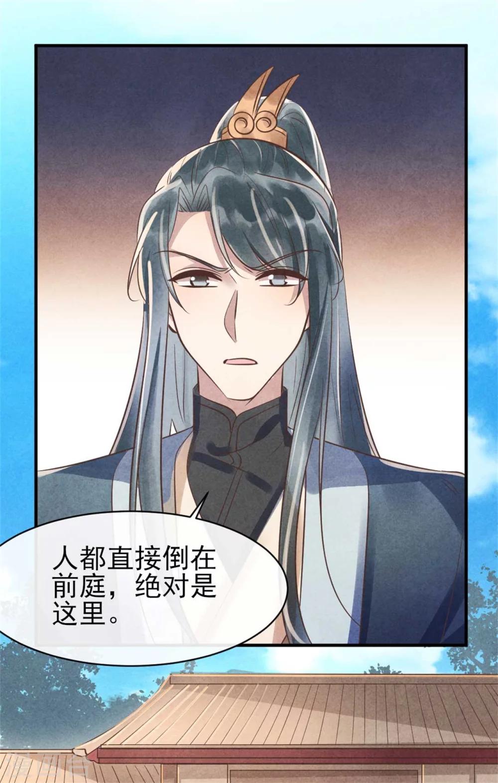 《纨绔王妃要爬墙》第86话 王爷你要节制 第22页