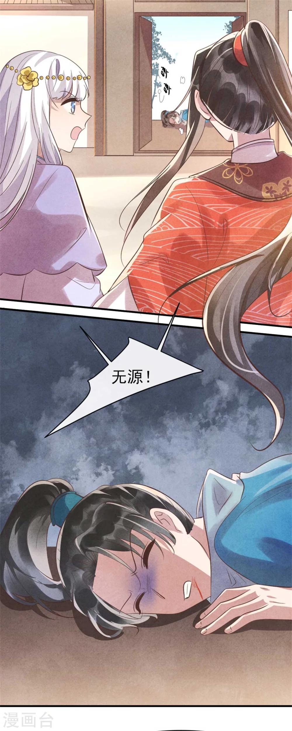 《纨绔王妃要爬墙》第86话 王爷你要节制 第23页